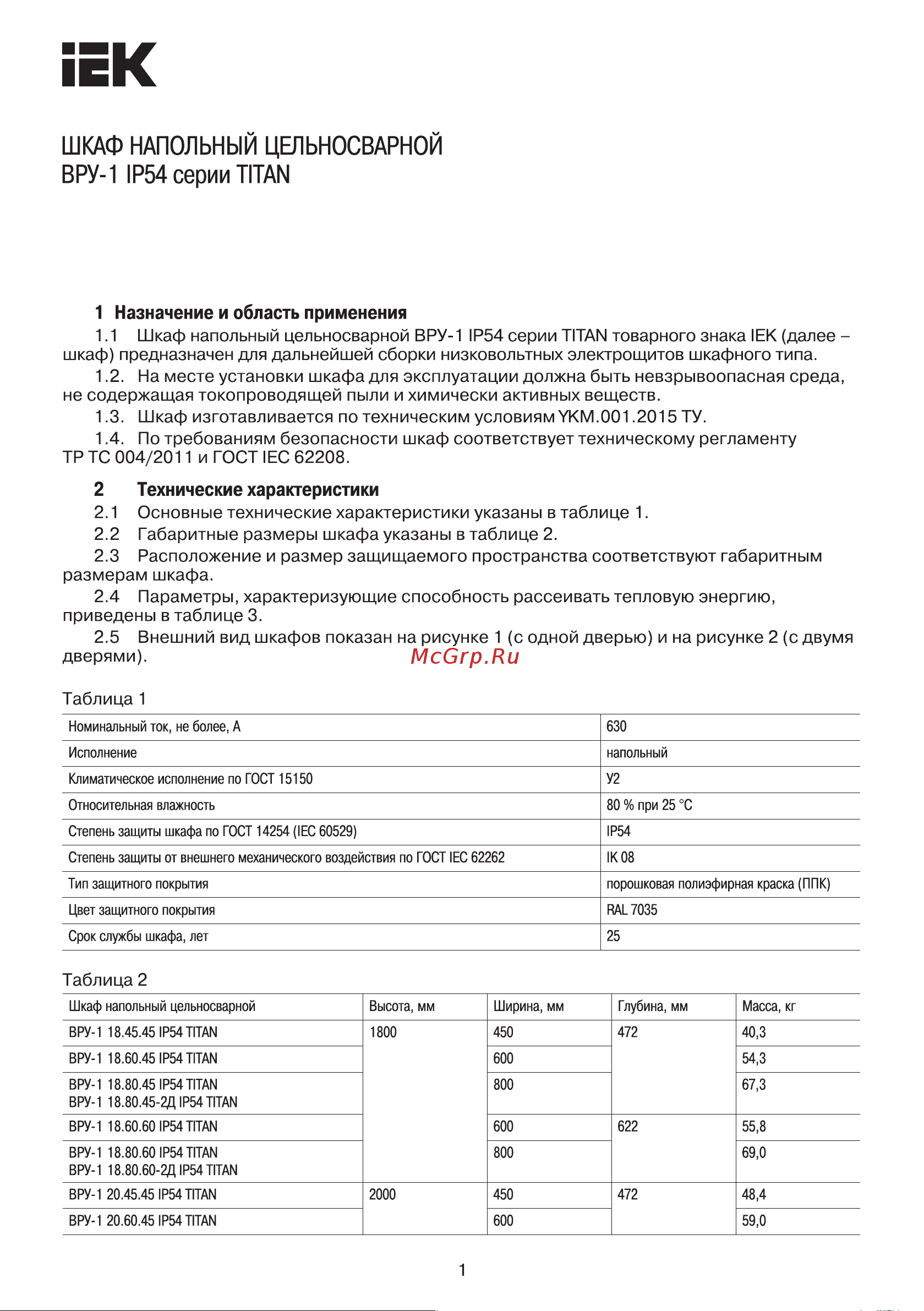 Iek цельносварной ВРУ-1 18.60.45 IP54 TITAN YKM1-C3-1864-54 Инструкция к товару онлайн