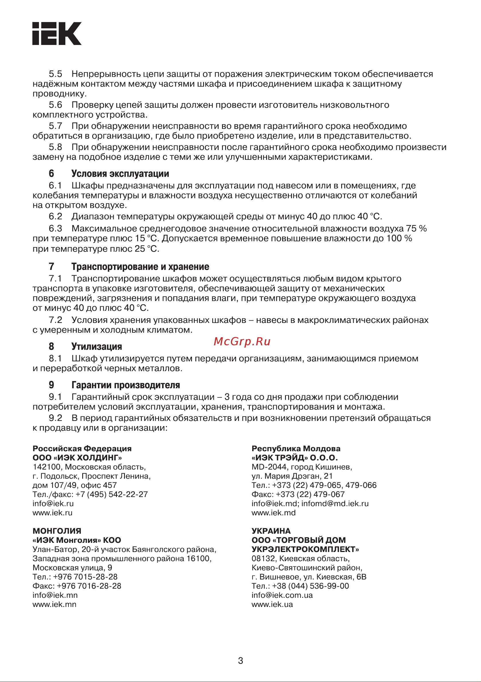 Iek цельносварной ВРУ-1 18.60.45 IP54 TITAN YKM1-C3-1864-54 Инструкция к товару онлайн [3/4] 825617