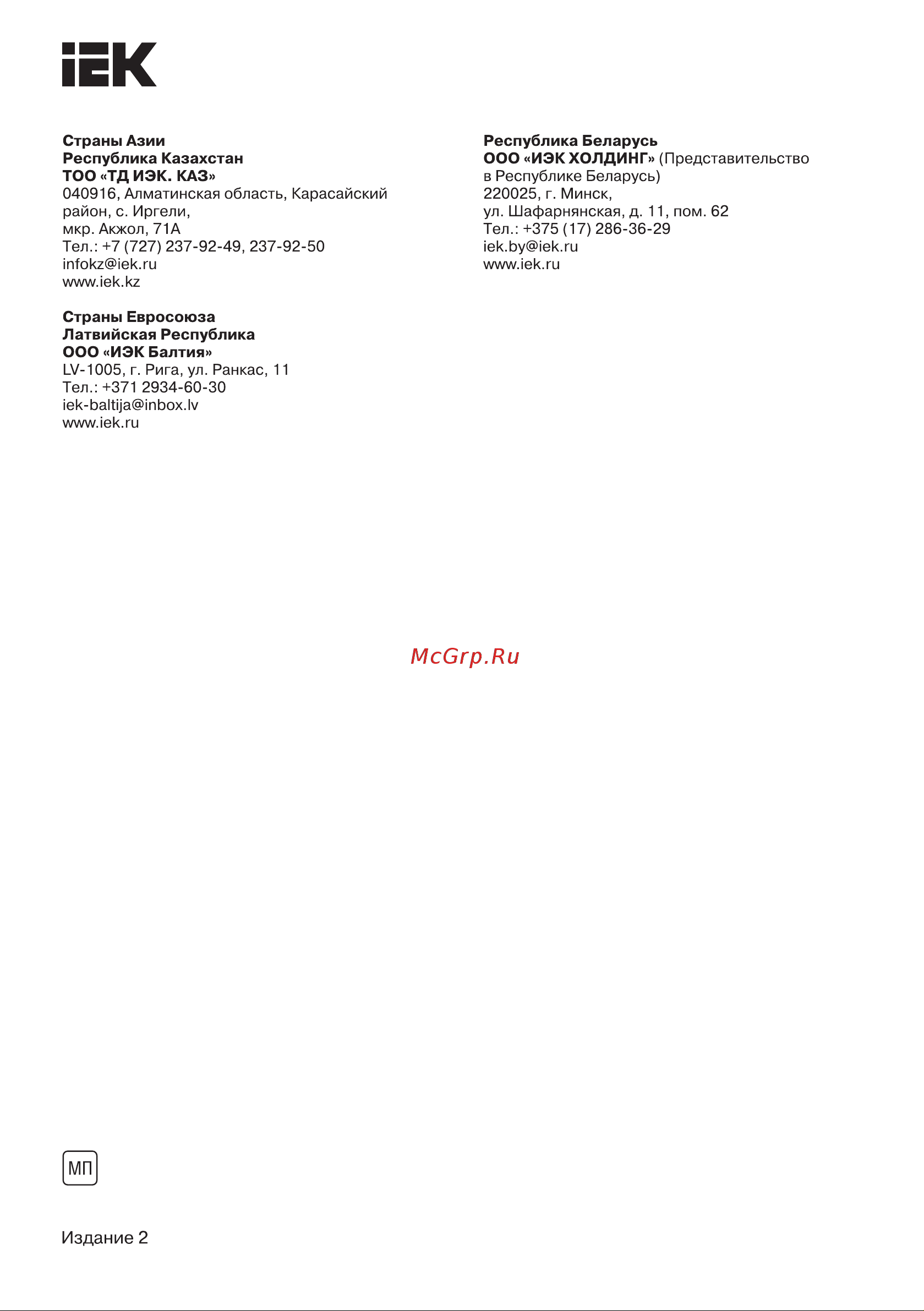 Iek цельносварной ВРУ-1 18.60.45 IP54 TITAN YKM1-C3-1864-54 Инструкция к товару онлайн [4/4] 825617