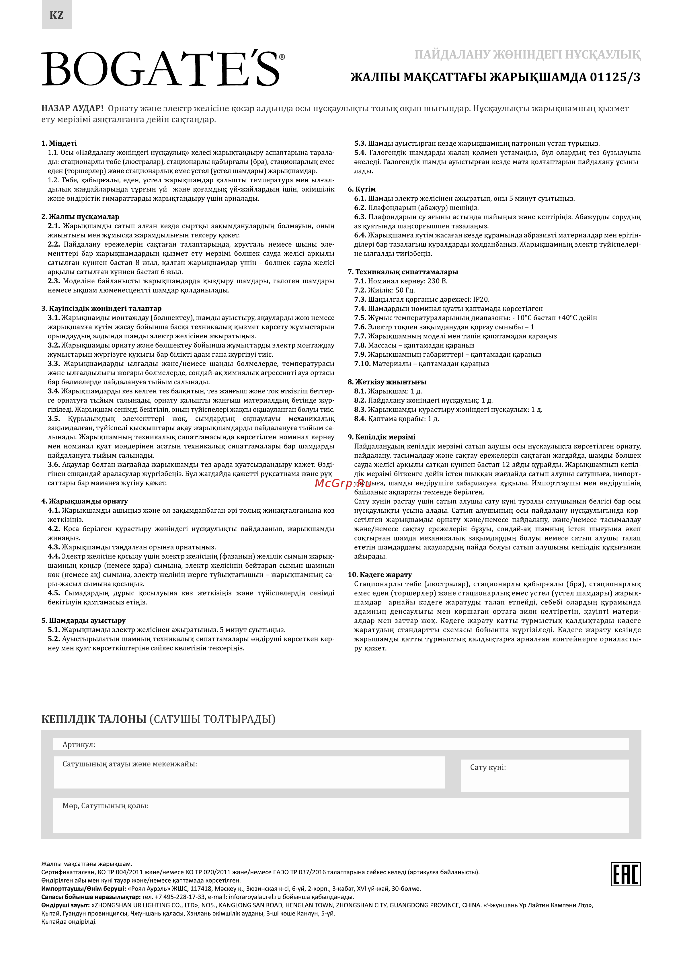 Bogate's 01125/3 латунь a064819 Инструкция по эксплуатации онлайн [2/4] 825640
