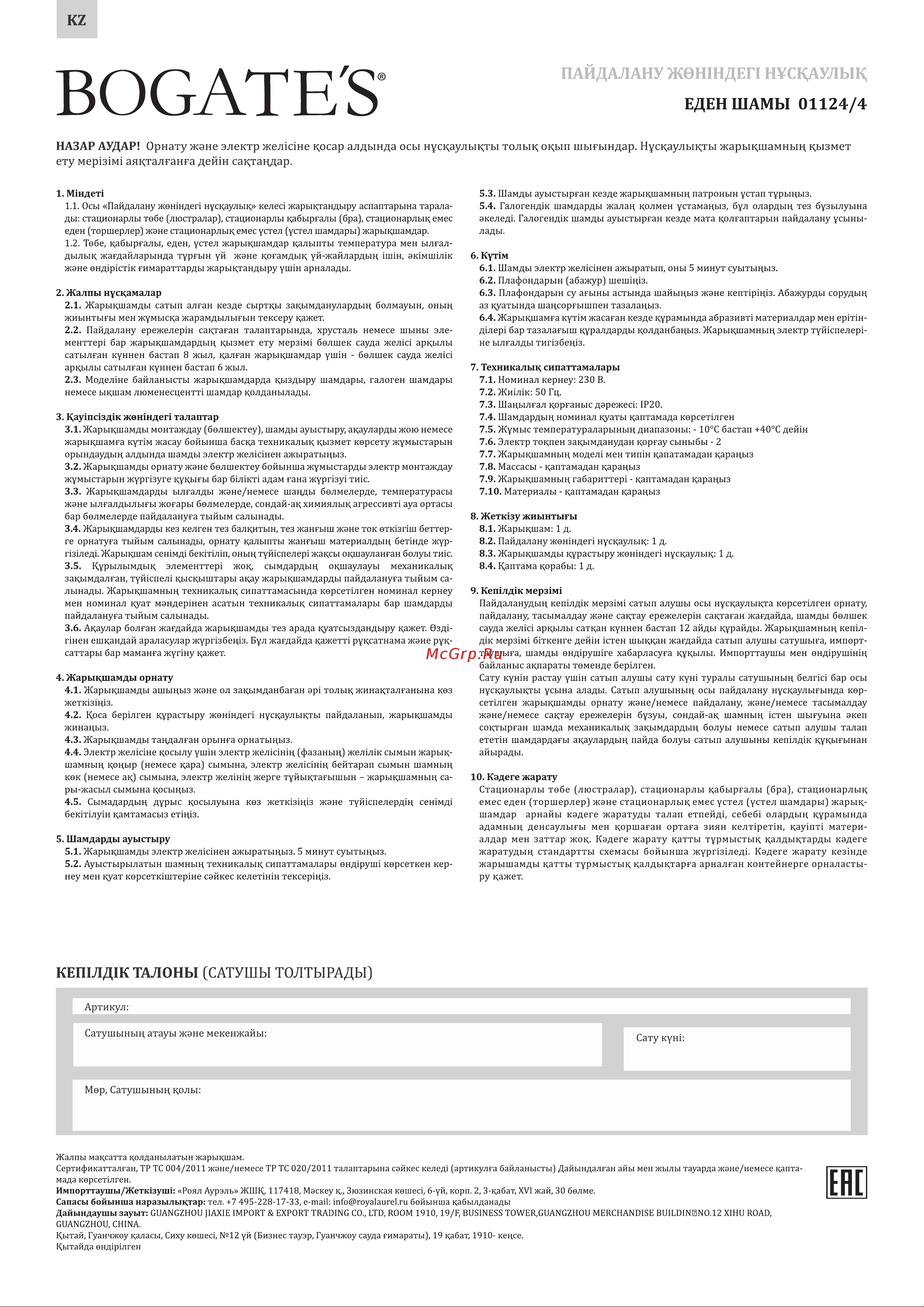Bogate's 01124/4 черный a063432 Инструкция по эксплуатации онлайн [2/4] 825643
