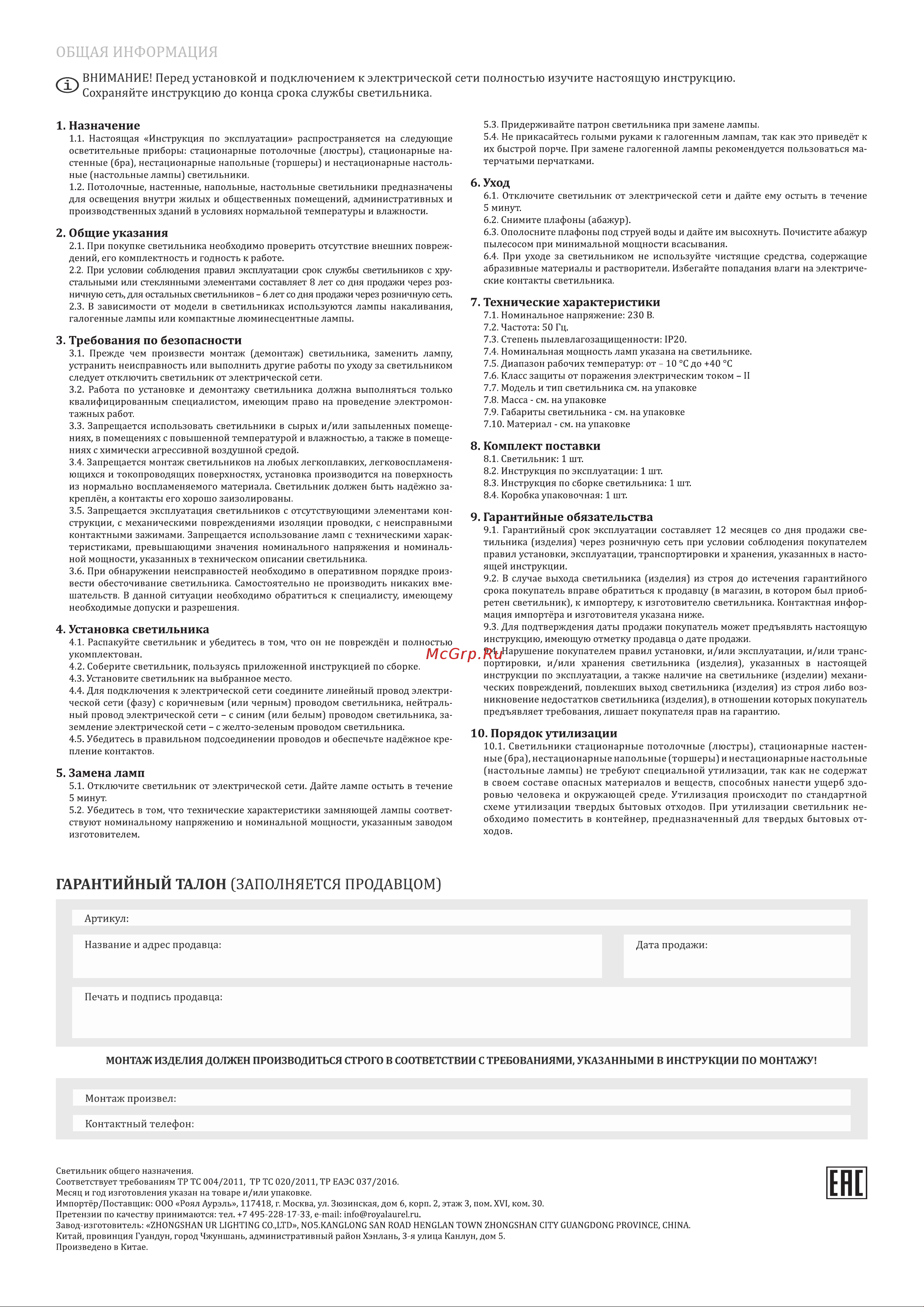 Bogate's 990 белый a043811 Инструкция по эксплуатации онлайн [2/4] 825644