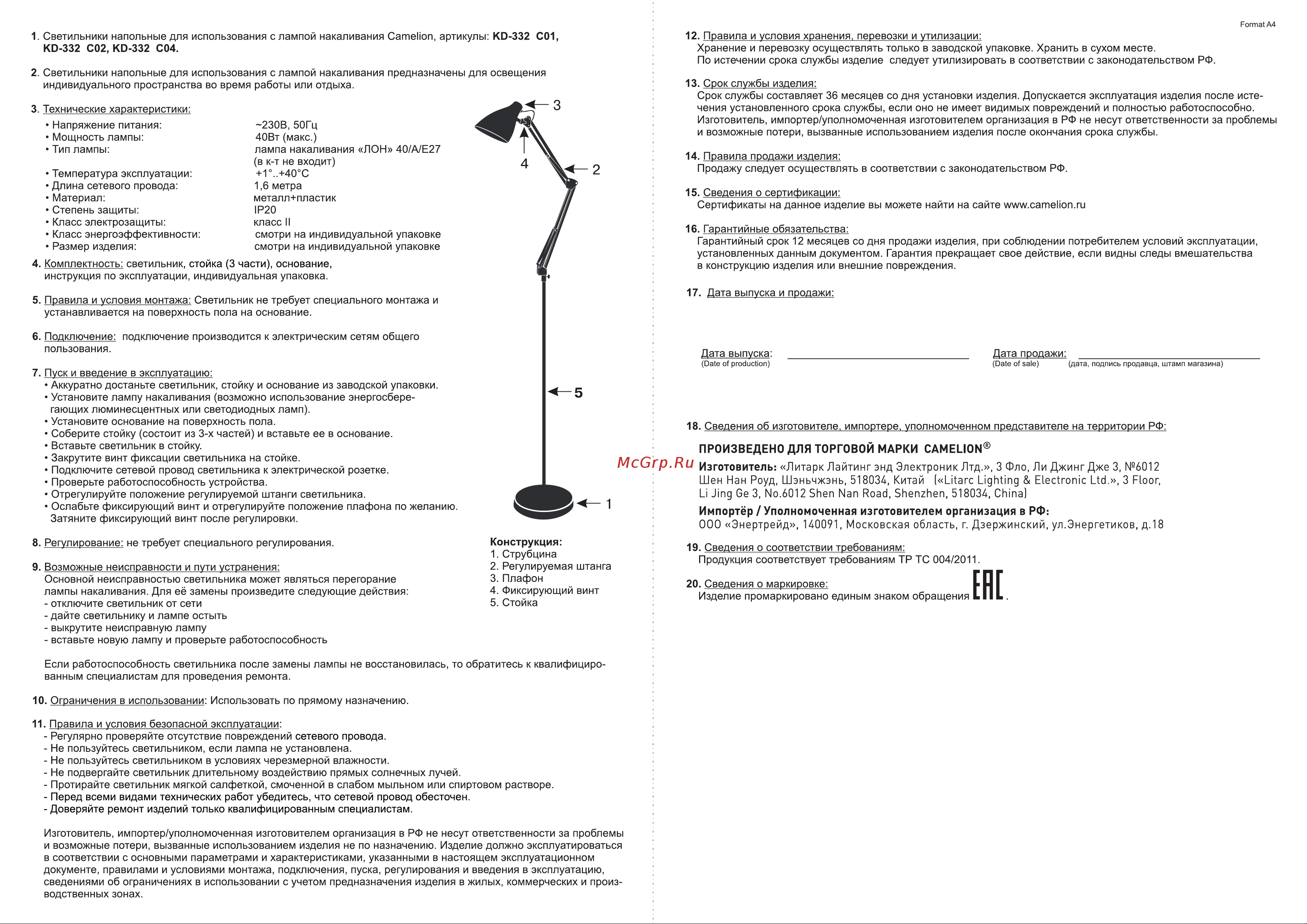 Camelion KD-332 C14 розовый, торшер, 230V, 40W, E27 13882 Инструкция по эксплуатации онлайн [2/2] 825645