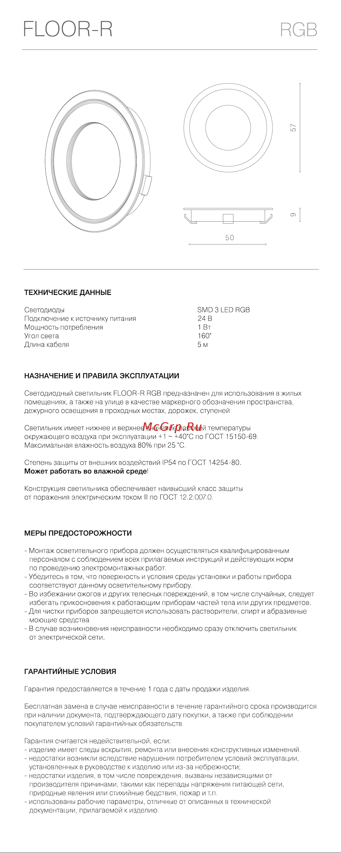 DREAMLED FLOOR-R WW Инструкция по эксплуатации онлайн