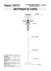 Eurosvet 10073 1 белый с золотом прозрачный хрусталь Strotskis 00000079086 Схема сборки