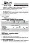 IN HOME на основании, ТНО 02ч 60Вт, под лампу Е27/Е14, 230В, черный 4690612048512 Паспорт изделия