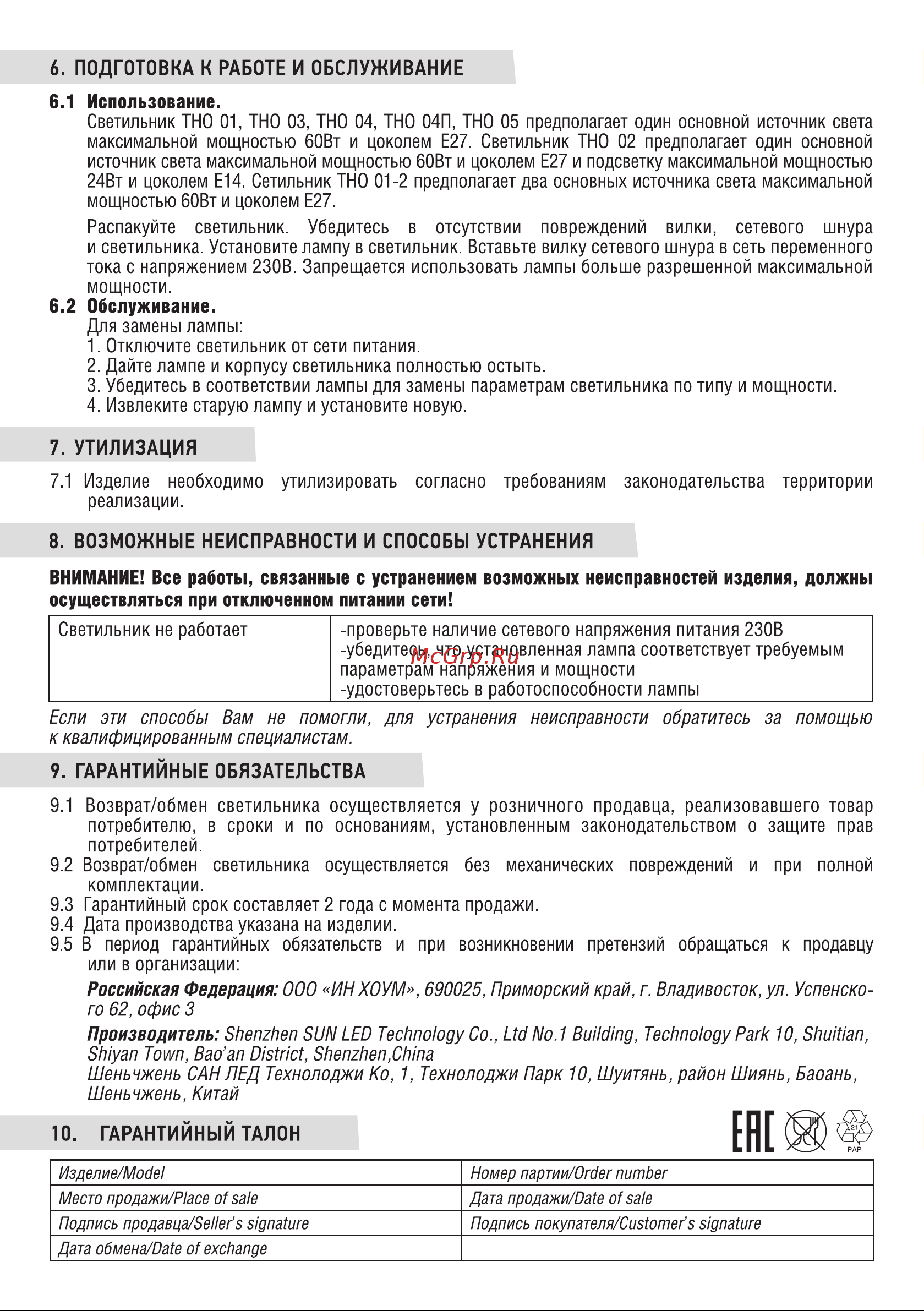 IN HOME на основании, ТНО 02с 60Вт, под лампу Е27/Е14, 230В, серебро 4690612042671 Паспорт изделия онлайн [2/2] 825684