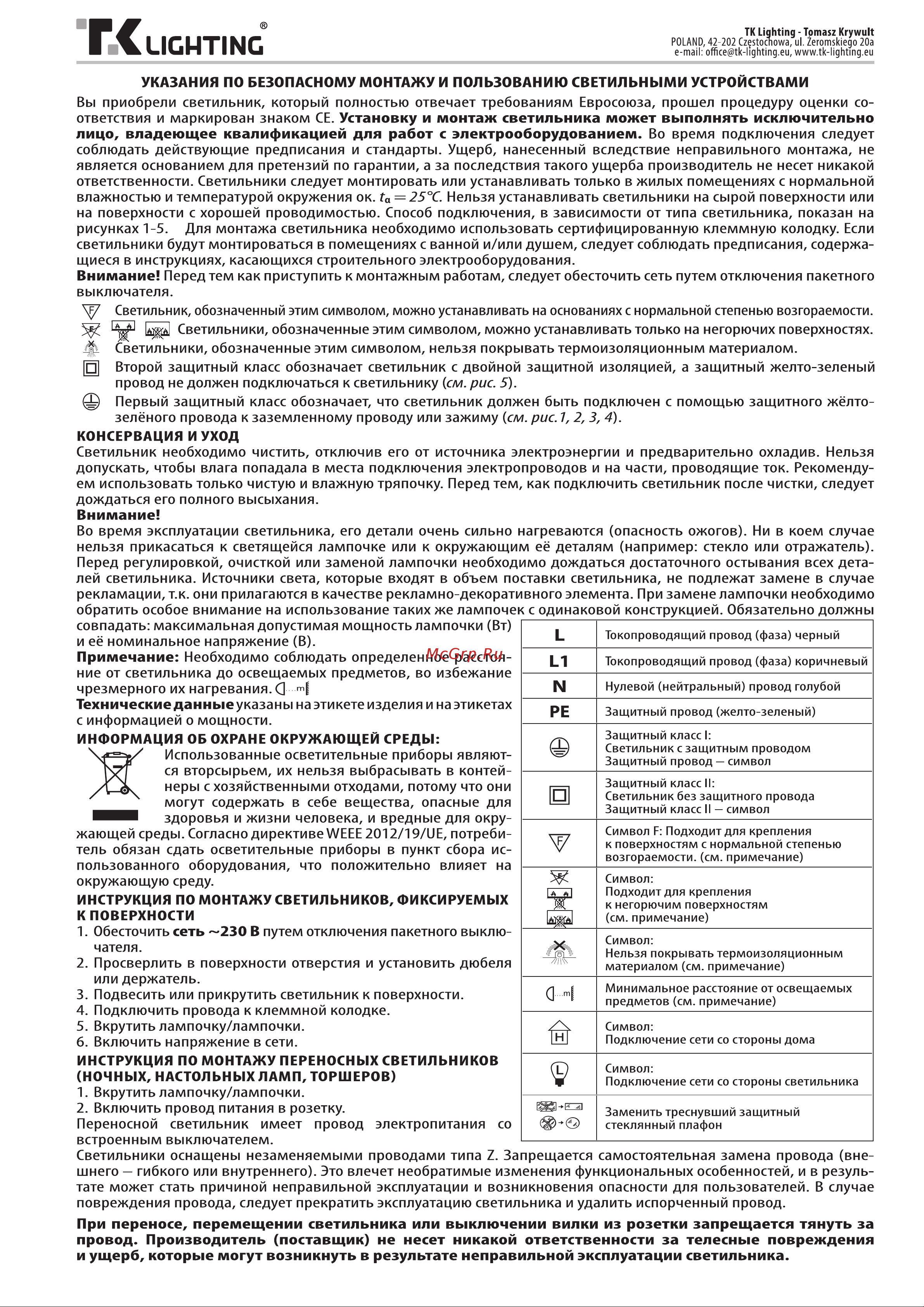 TK Lighting - 1090 / lozano 1 белый 00000073263 Инструкция по эксплуатации онлайн