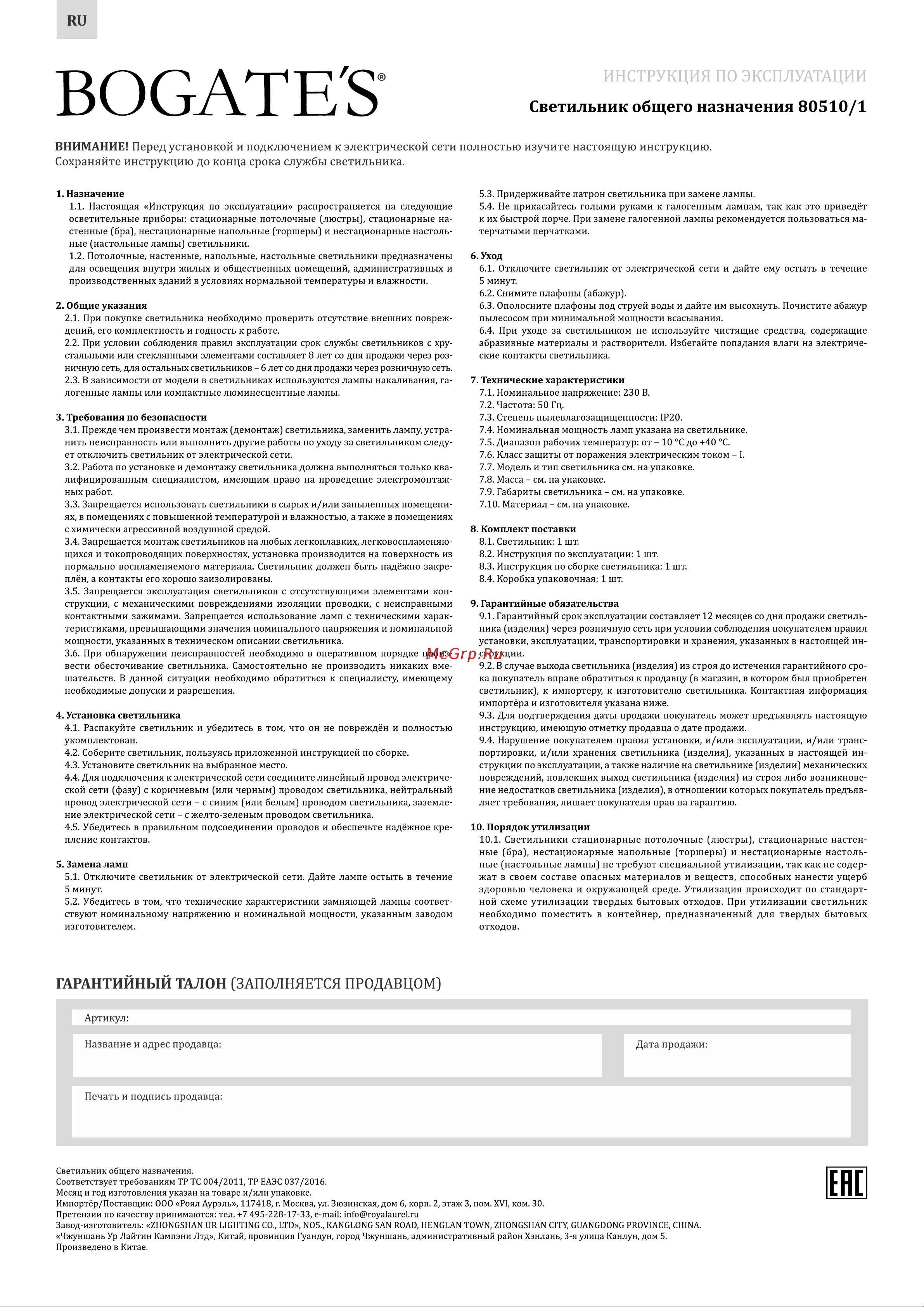 Bogate's 80510/1 золото a065737 Инструкция по эксплуатации онлайн