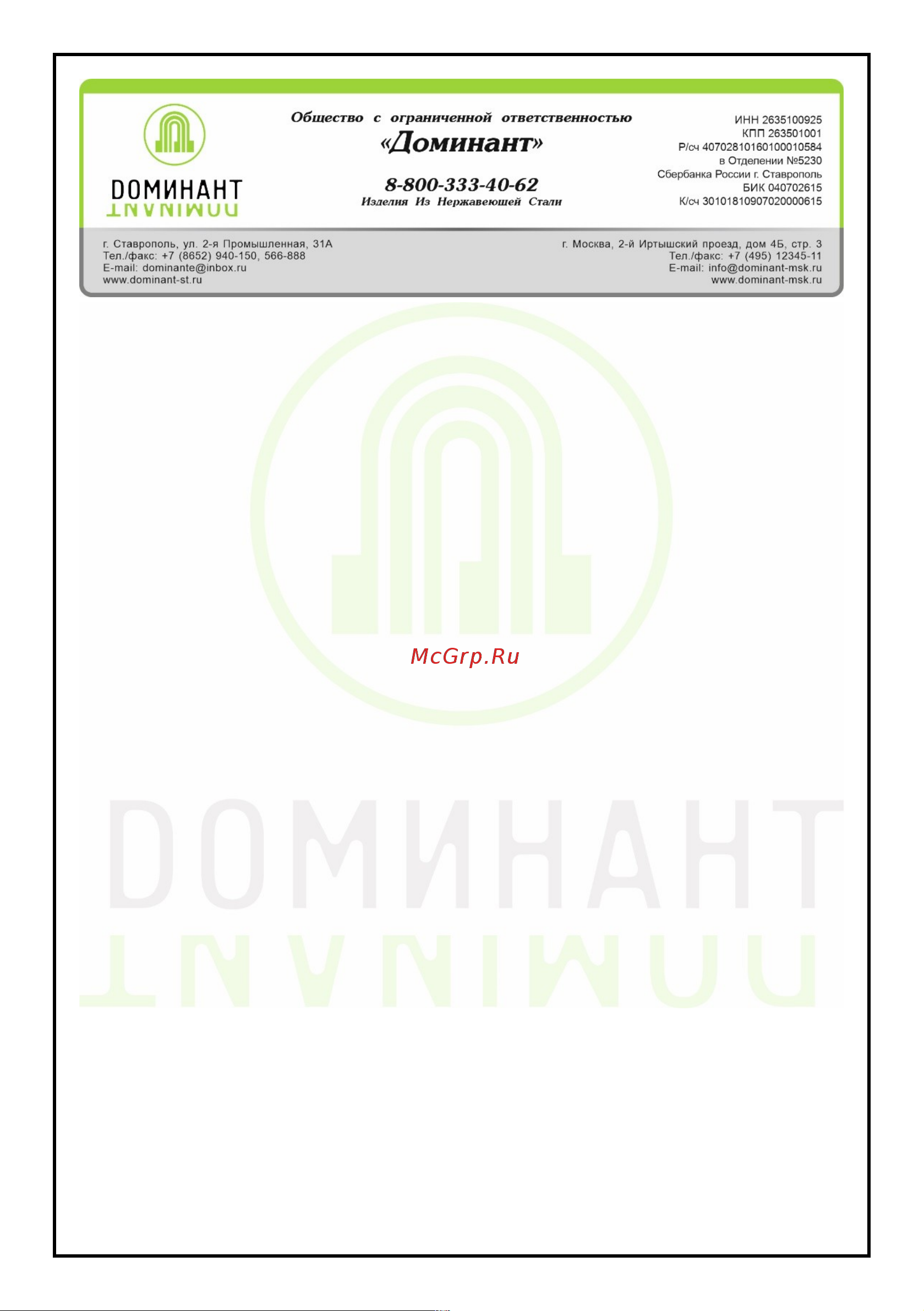 ООО Доминант