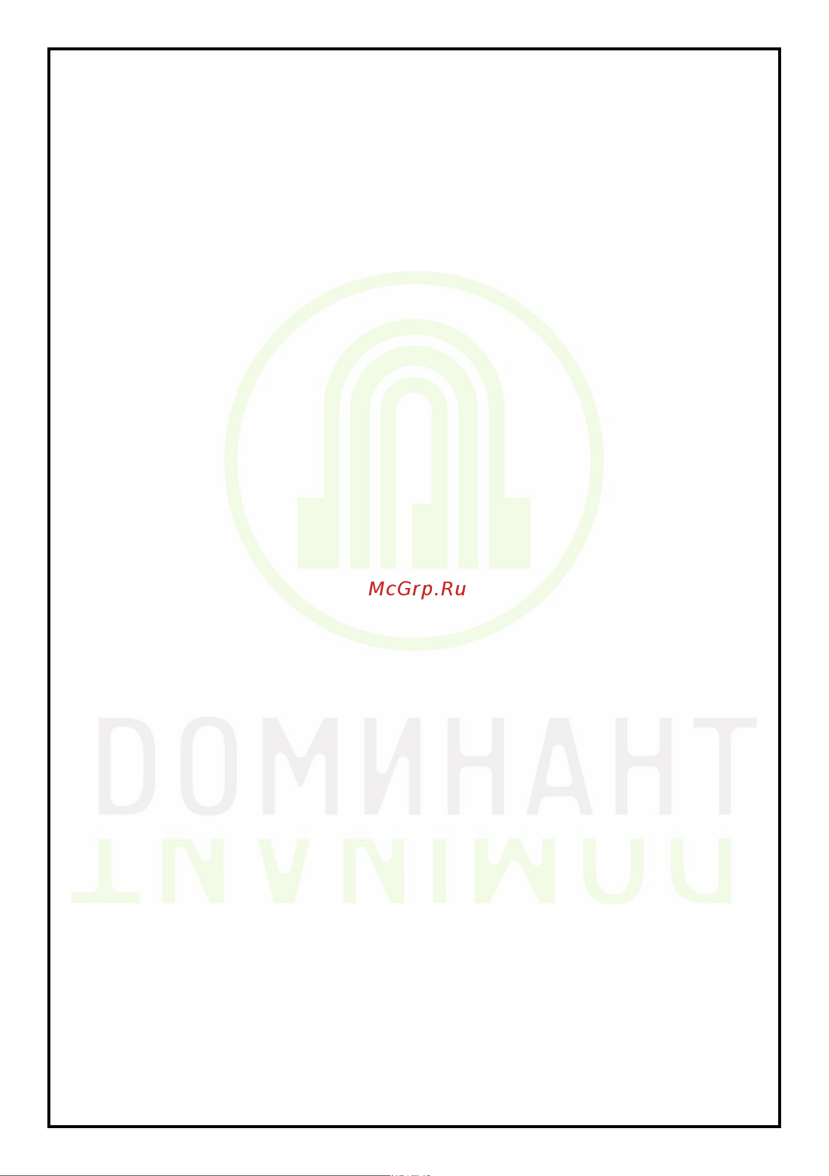ООО Доминант