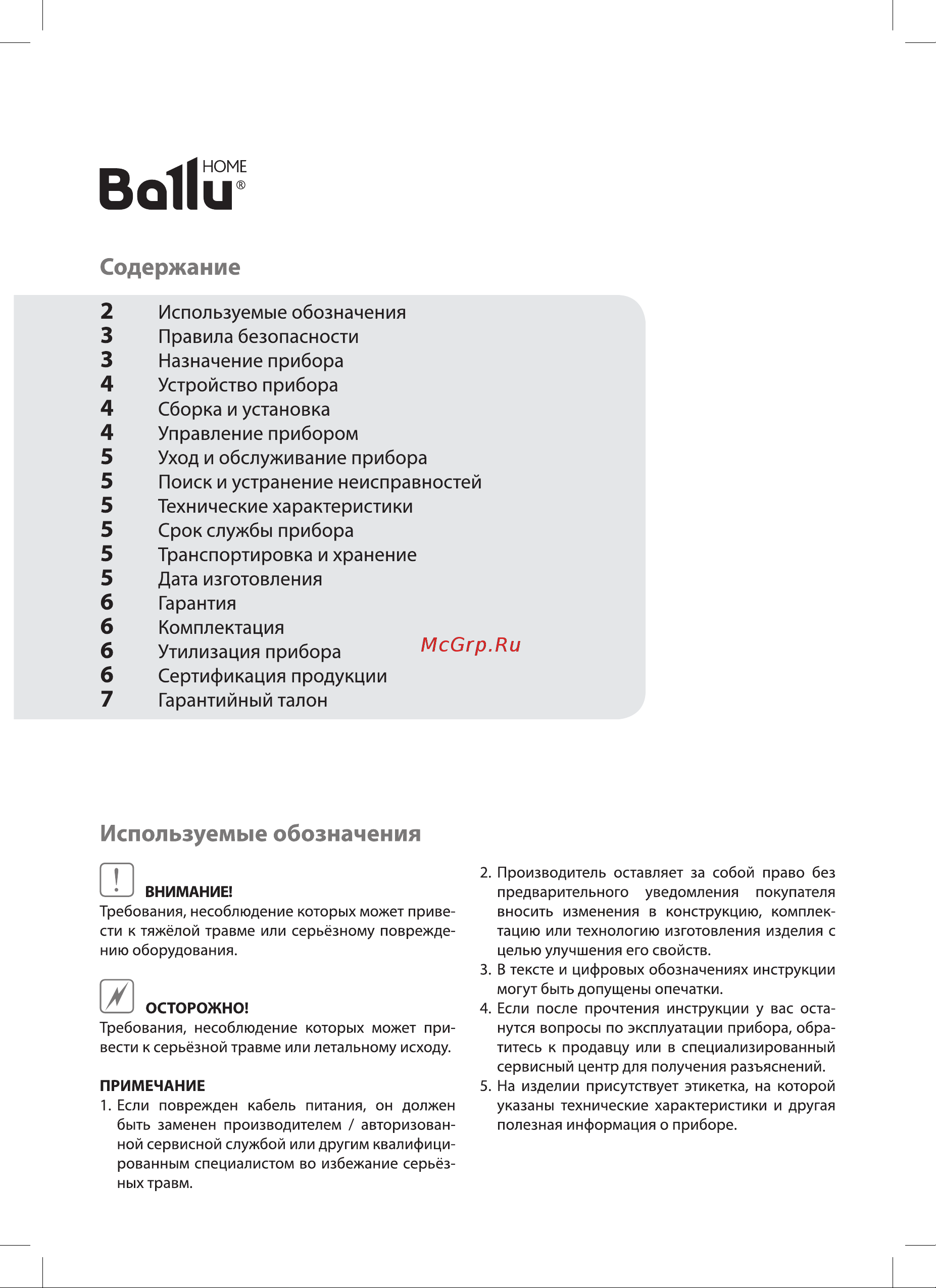 Ballu BFF-801 НС-1155725 Инструкция к Ballu BFF-801 НС-1155725 онлайн [2/13] 825740