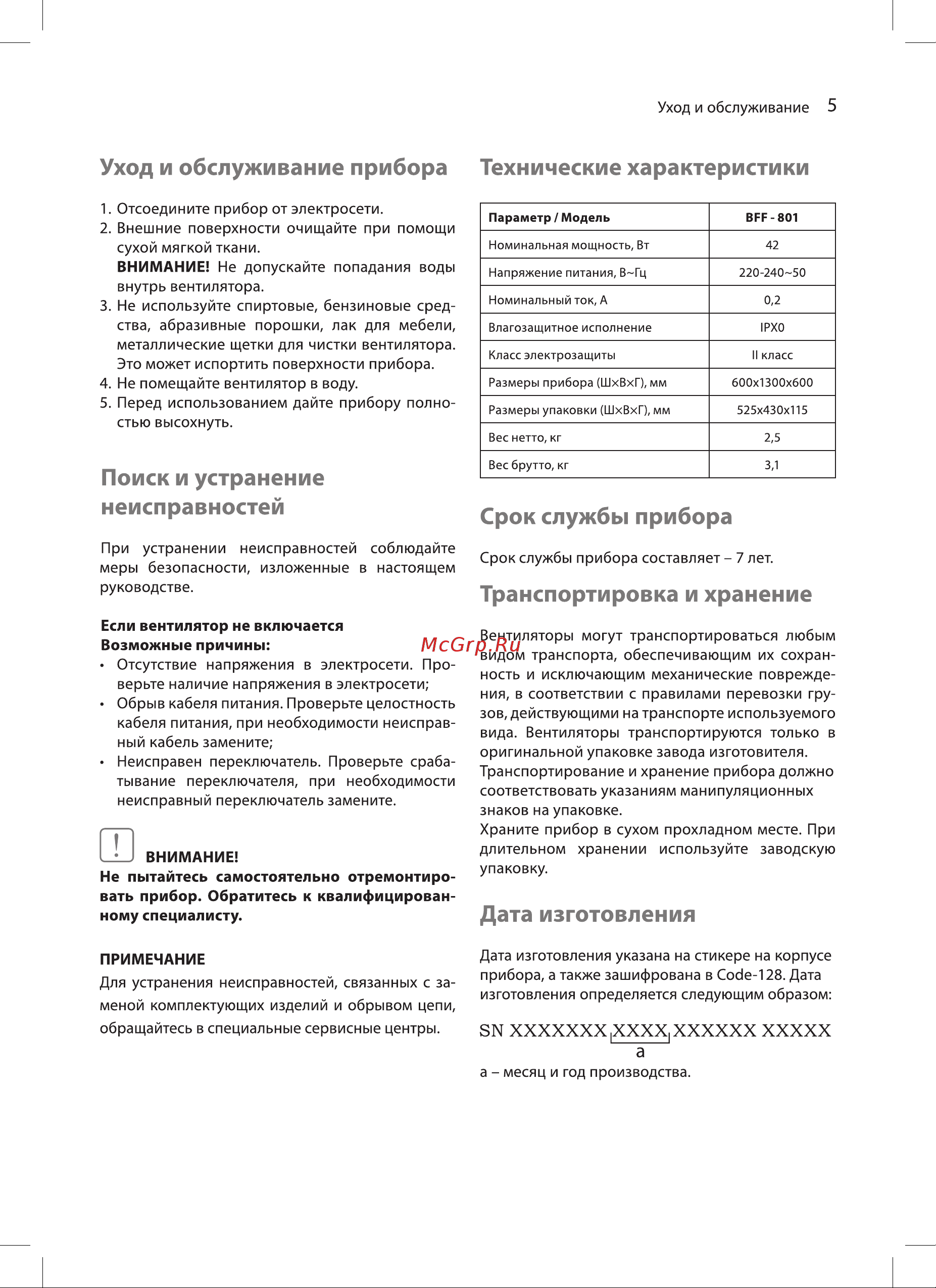 Ballu BFF-801 НС-1155725 Инструкция к Ballu BFF-801 НС-1155725 онлайн [5/13] 825740