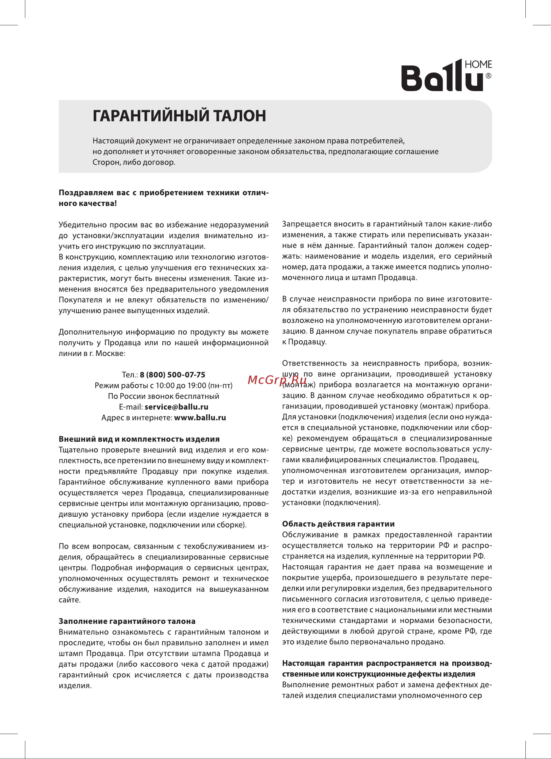 Ballu BFF-801 НС-1155725 Инструкция к Ballu BFF-801 НС-1155725 онлайн [7/13] 825740
