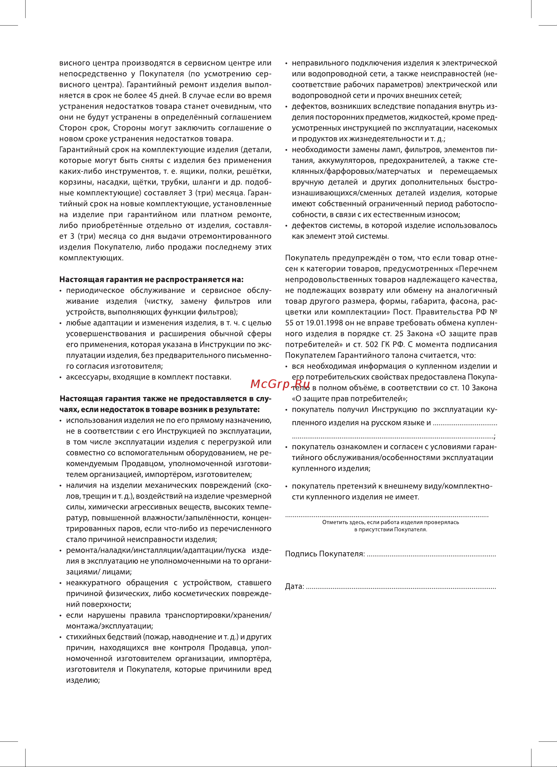 Ballu BFF-801 НС-1155725 Инструкция к Ballu BFF-801 НС-1155725 онлайн [8/13] 825740