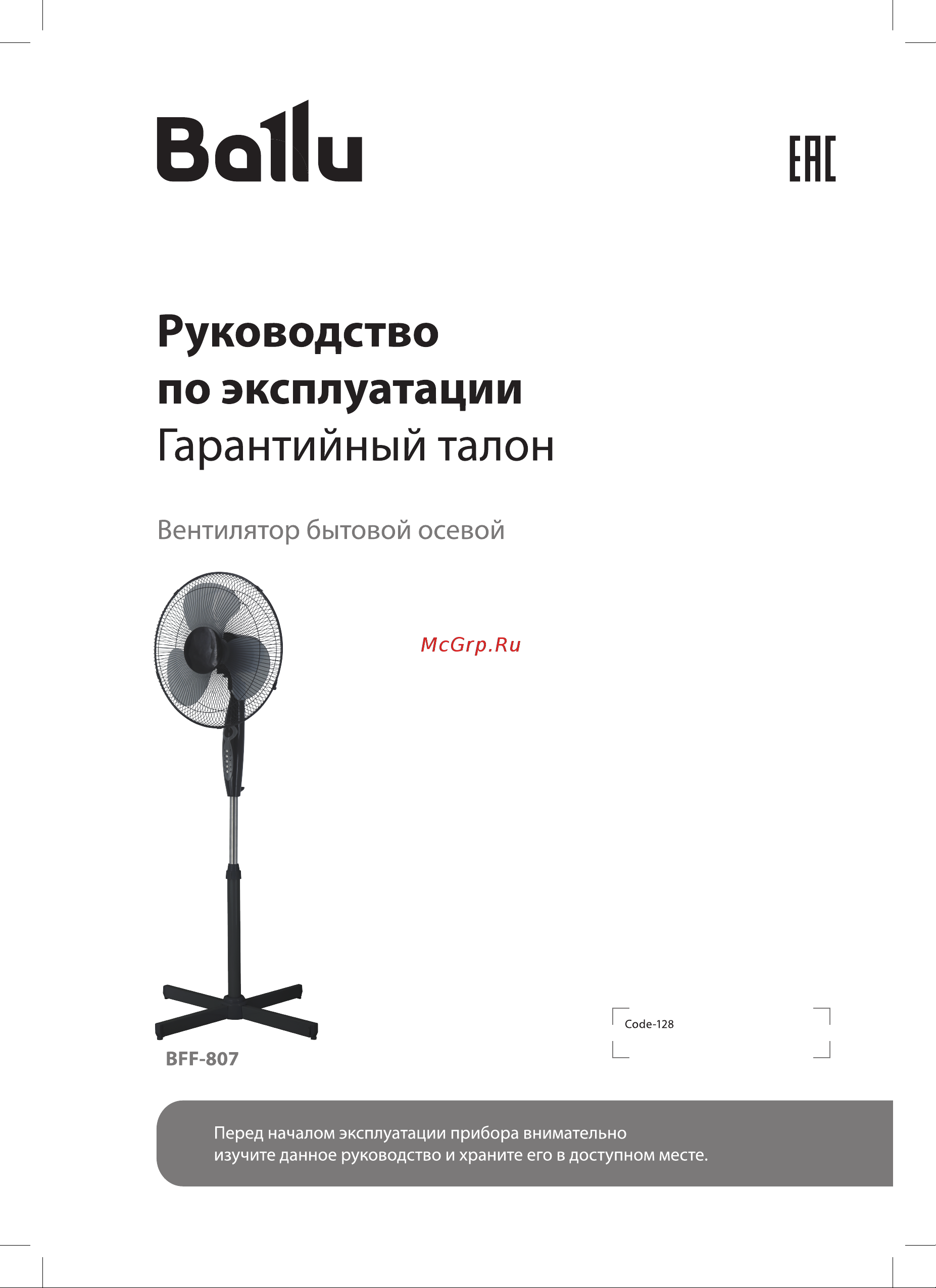 Ballu BFF-807 НС-1490579 Инструкция к Ballu BFF-807 НС-1490579 онлайн