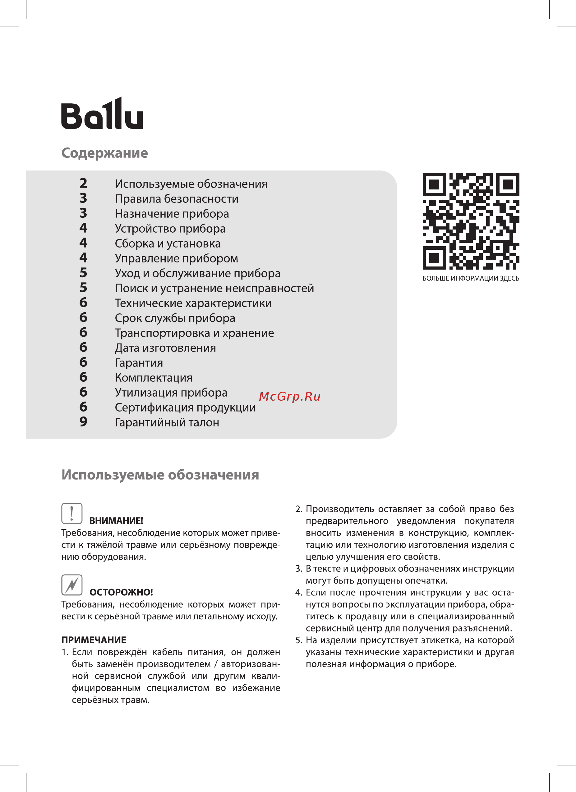 Ballu BFF-807 НС-1490579 Инструкция к Ballu BFF-807 НС-1490579 онлайн [2/12] 825743