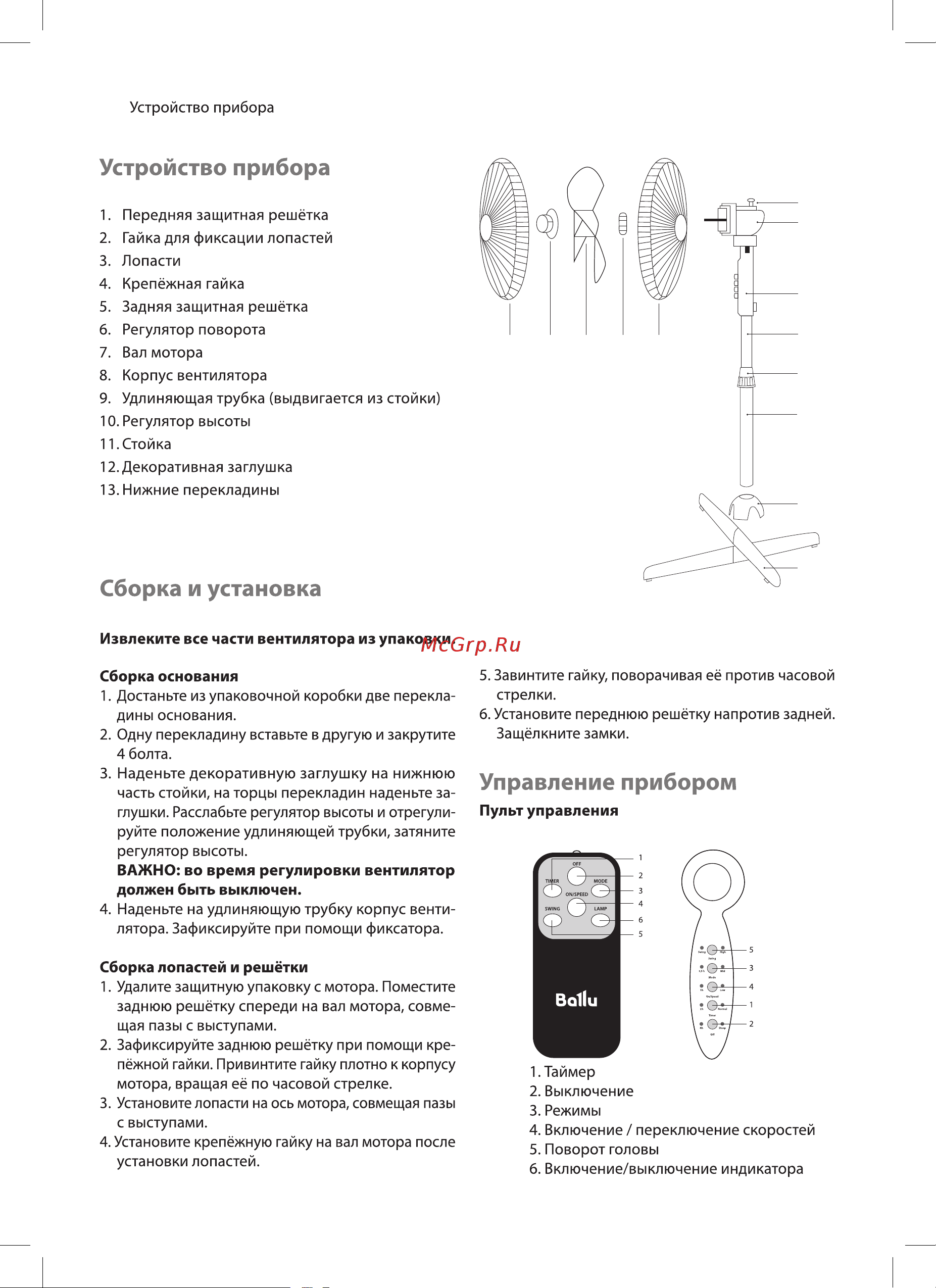 Ballu BFF-807 НС-1490579 Инструкция к Ballu BFF-807 НС-1490579 онлайн [4/12] 825743