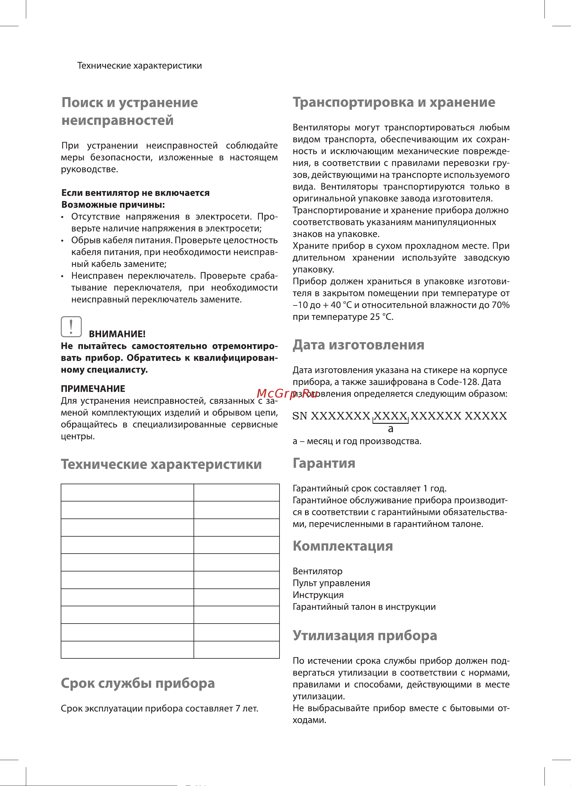 Ballu BFF-807 НС-1490579 Инструкция к Ballu BFF-807 НС-1490579 онлайн [6/12] 825743