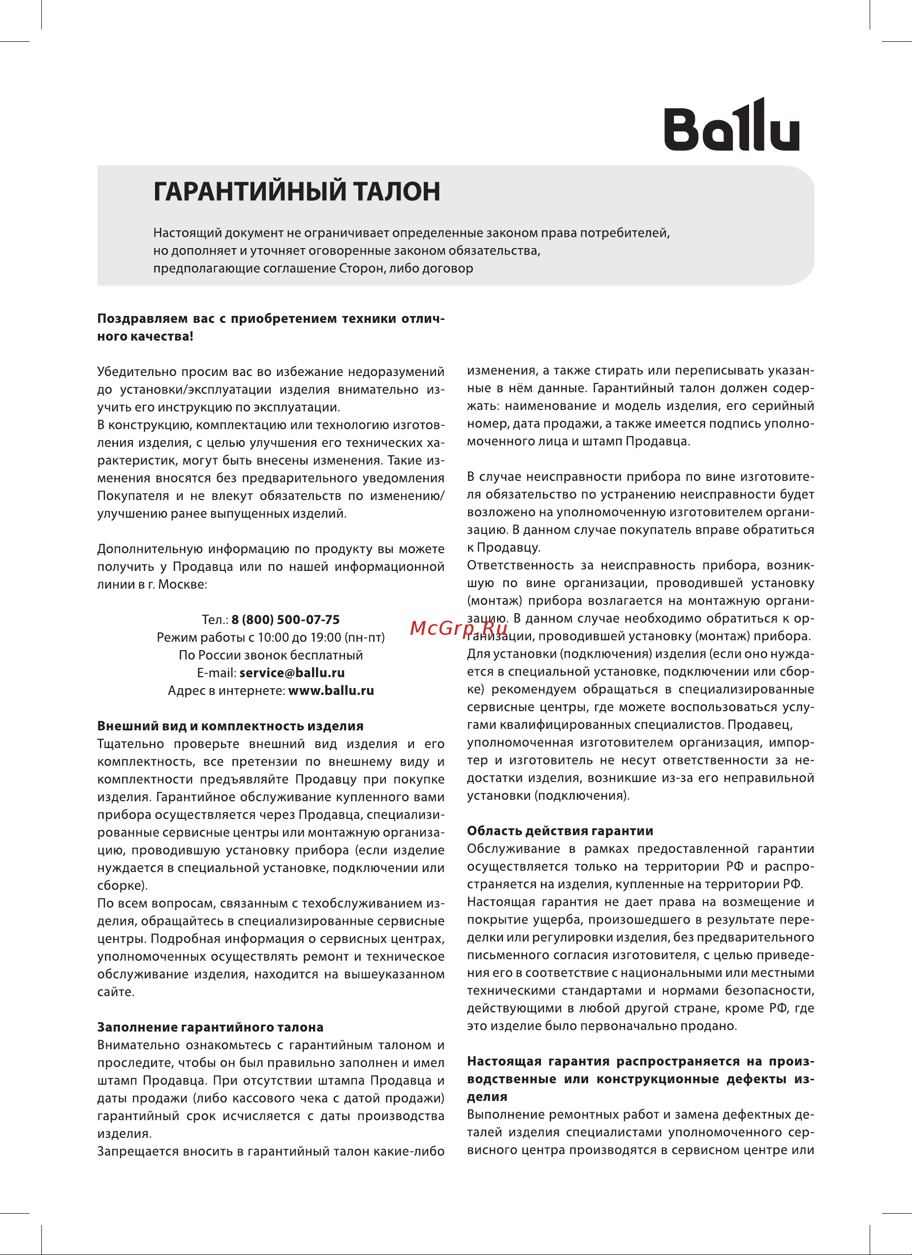 Ballu BFF-807 НС-1490579 Инструкция к Ballu BFF-807 НС-1490579 онлайн [9/12] 825743