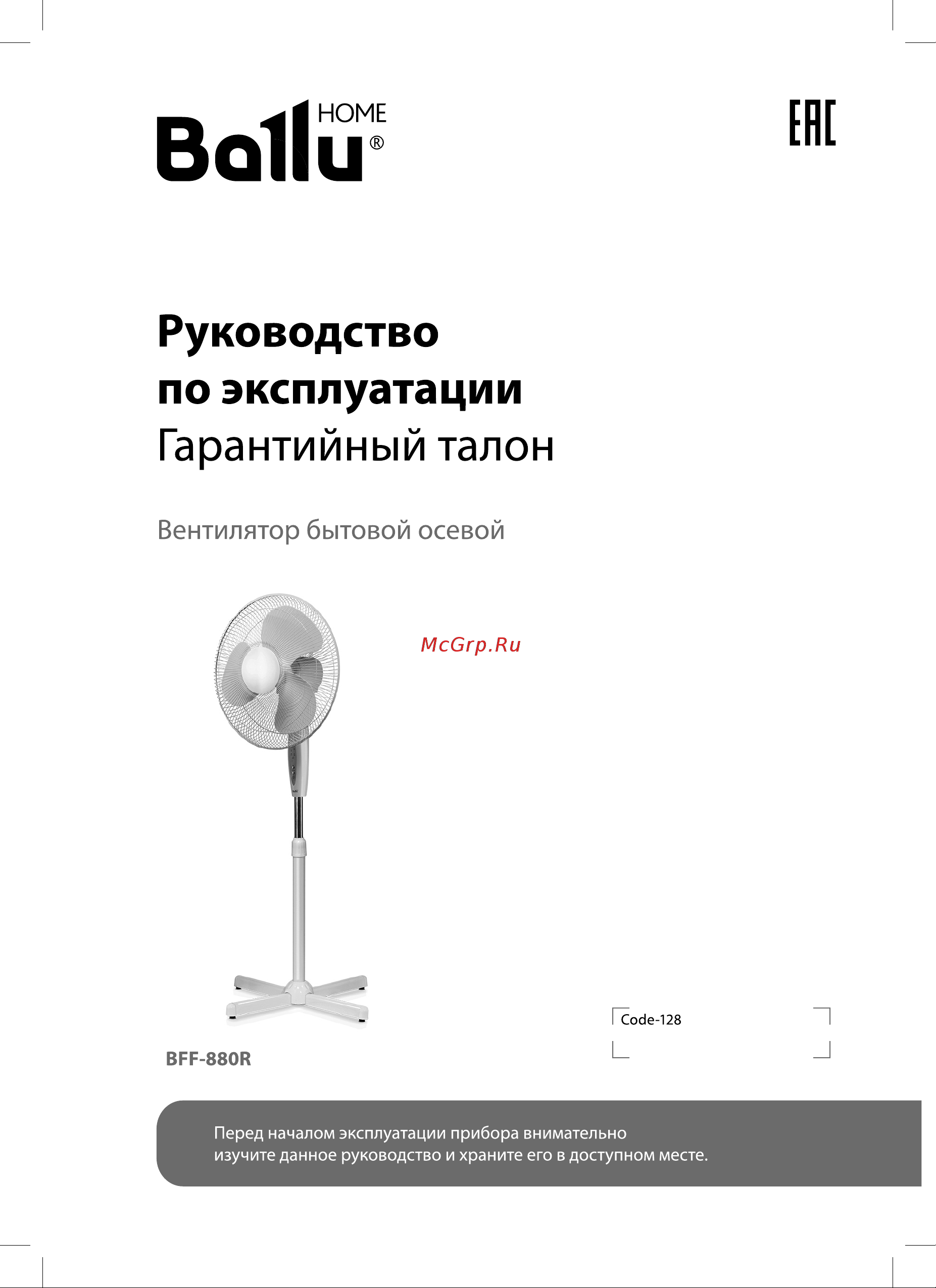 Ballu BFF - 880R НС-1155712 Инструкция к Ballu BFF - 880R НС-1155712 онлайн