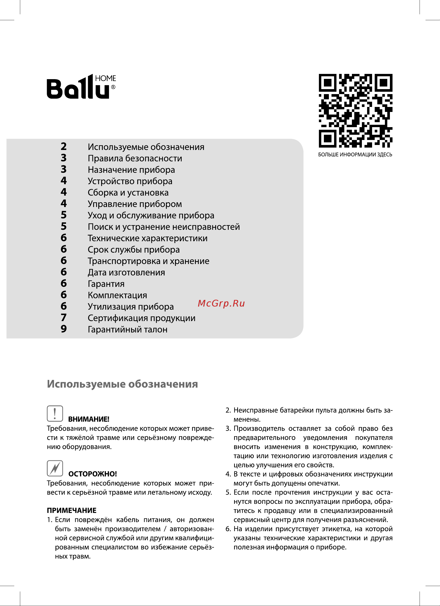 Ballu BFF - 880R НС-1155712 Инструкция к Ballu BFF - 880R НС-1155712 онлайн [2/12] 825746