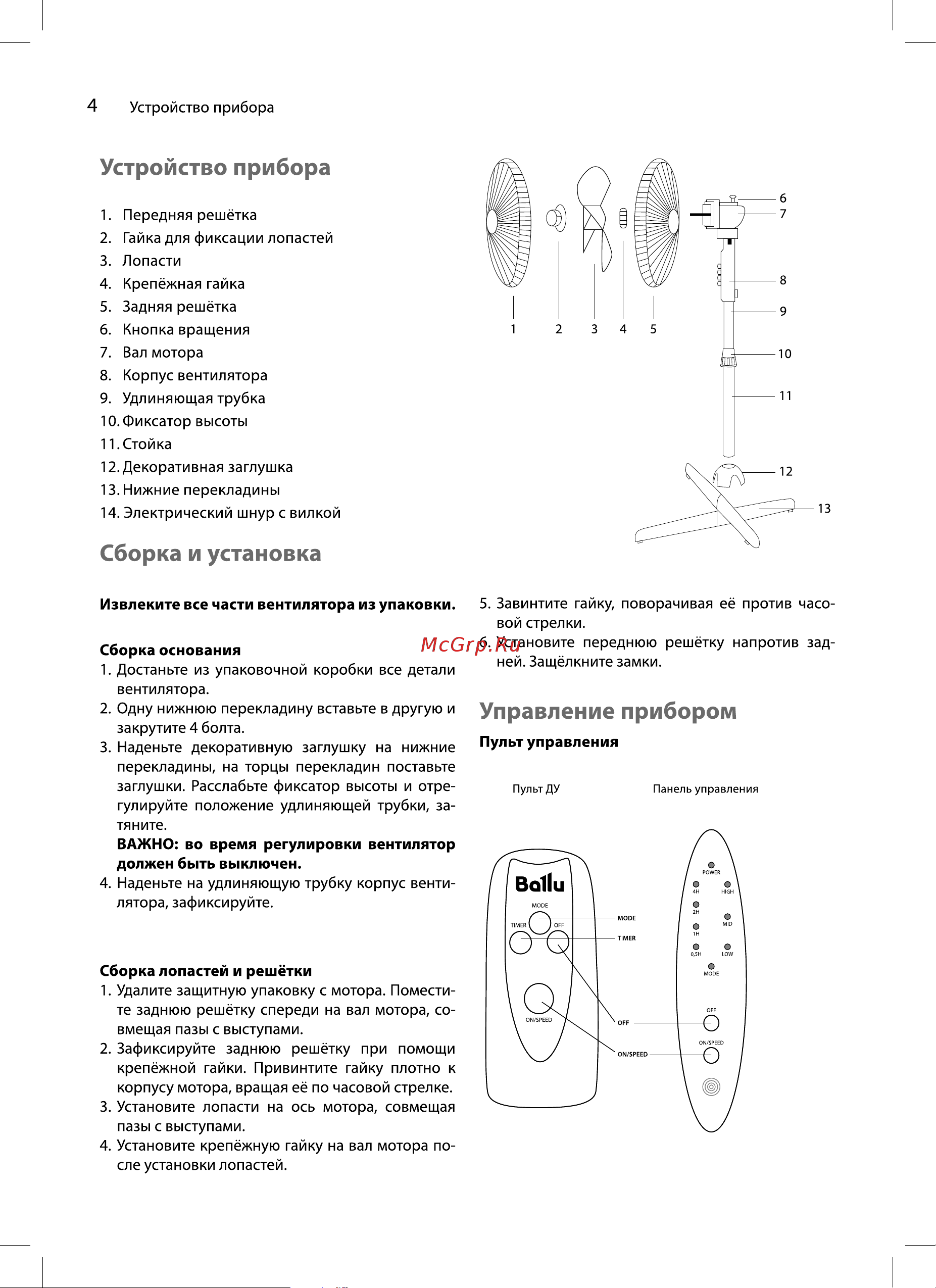 Ballu BFF - 880R НС-1155712 Инструкция к Ballu BFF - 880R НС-1155712 онлайн [4/12] 825746