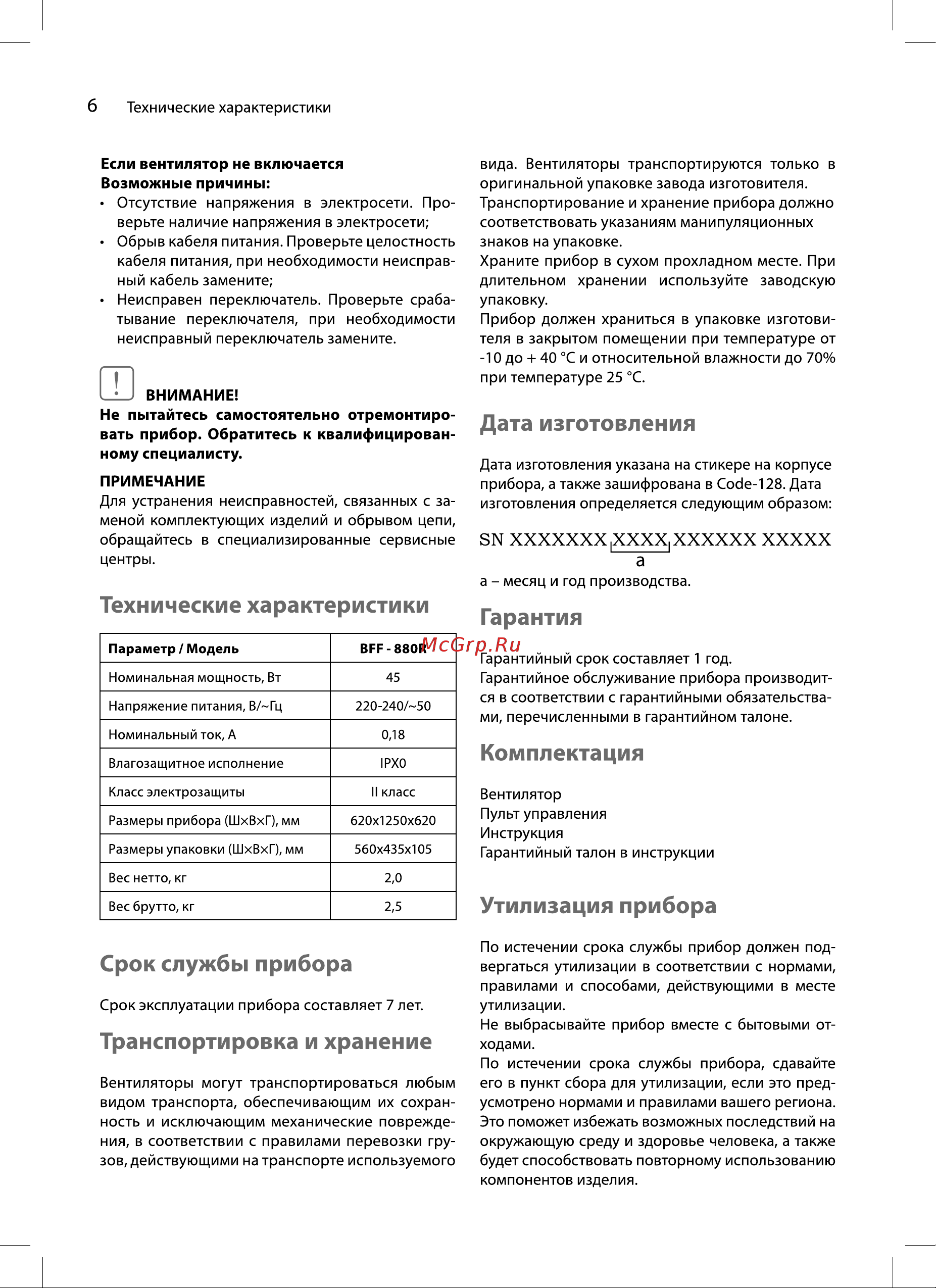 Ballu BFF - 880R НС-1155712 Инструкция к Ballu BFF - 880R НС-1155712 онлайн [6/12] 825746