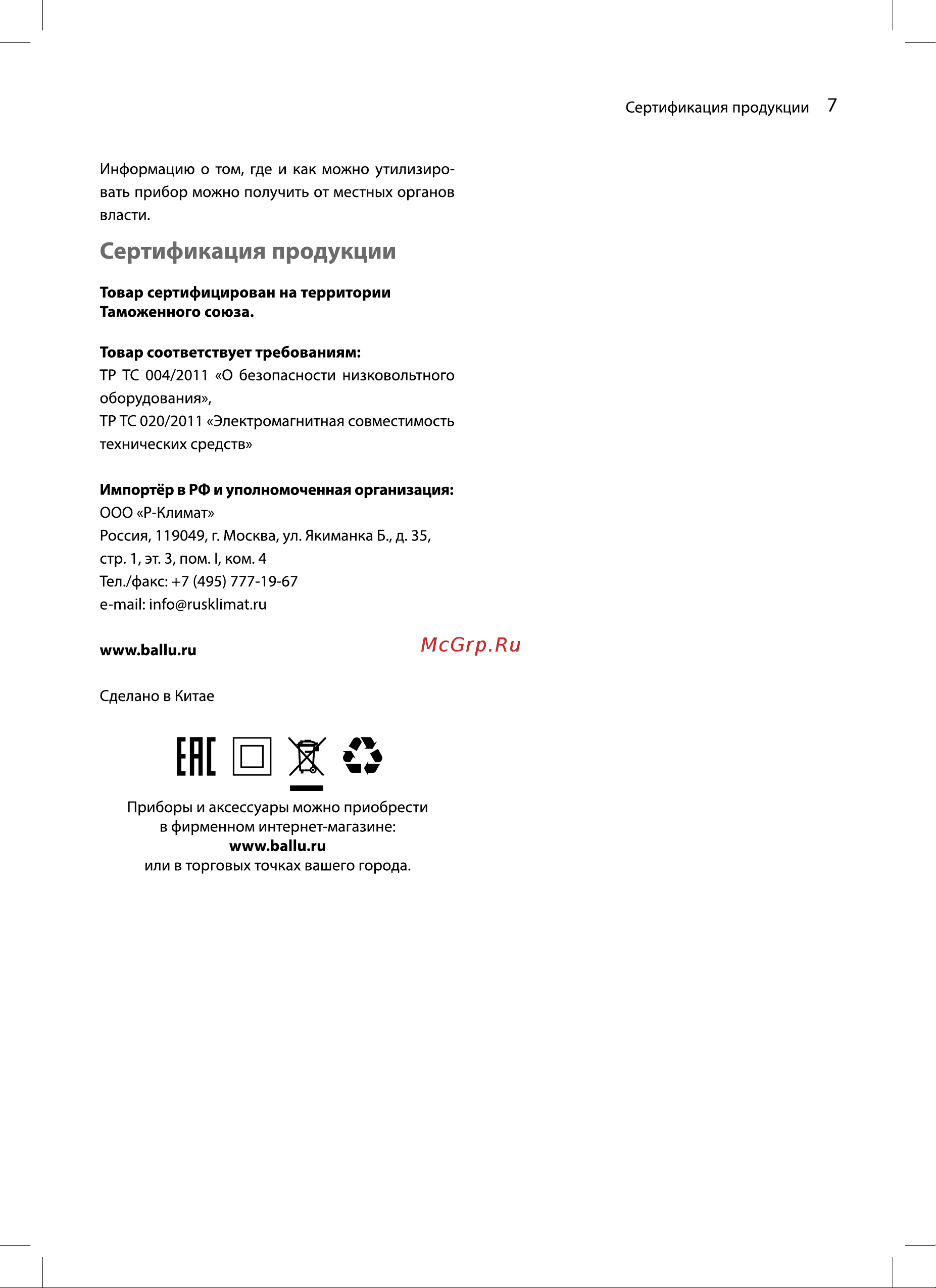 Ballu BFF - 880R НС-1155712 Инструкция к Ballu BFF - 880R НС-1155712 онлайн [7/12] 825746