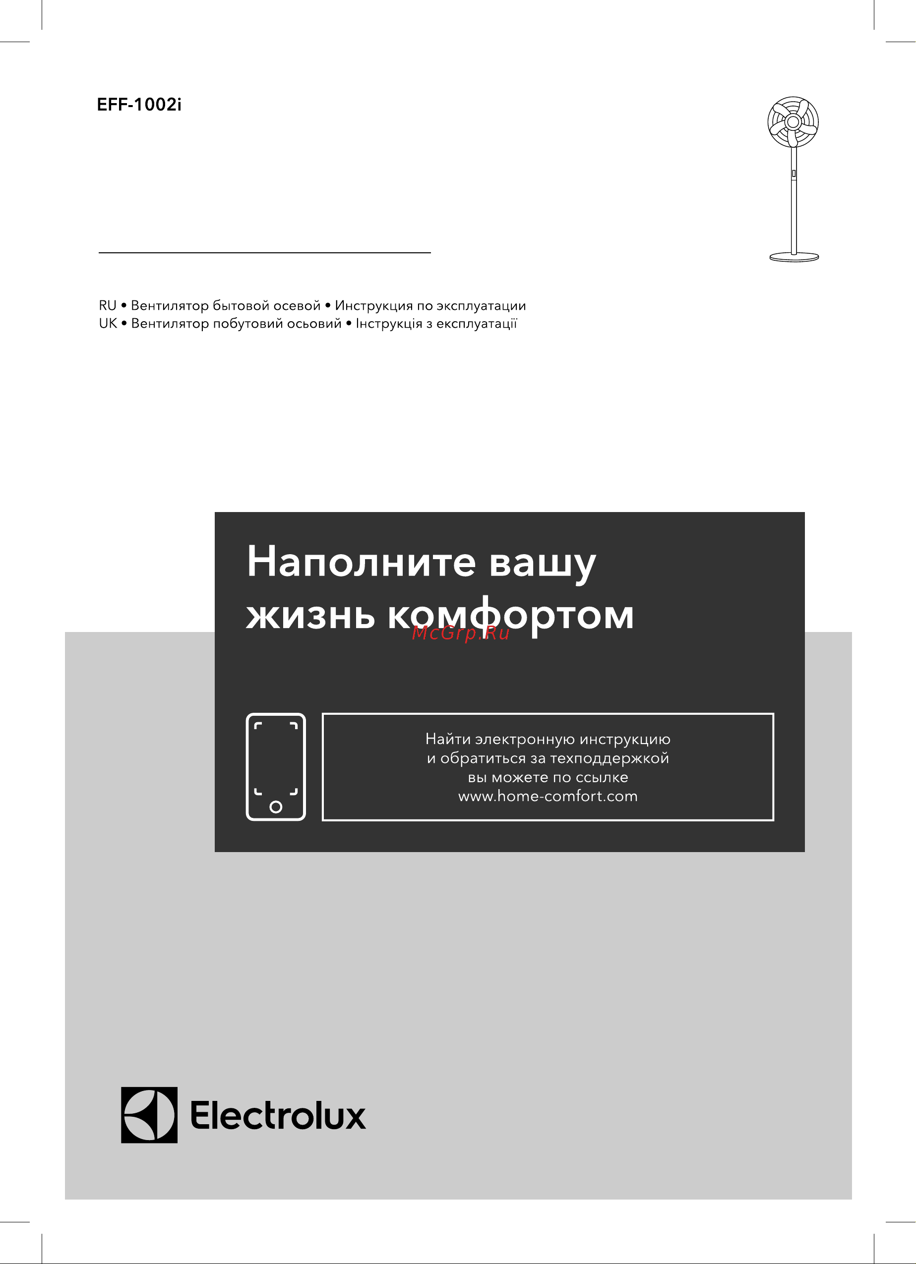 Electrolux EFF-1002i НС-1245800 Инструкция к Electrolux EFF-1002i НС-1245800 онлайн