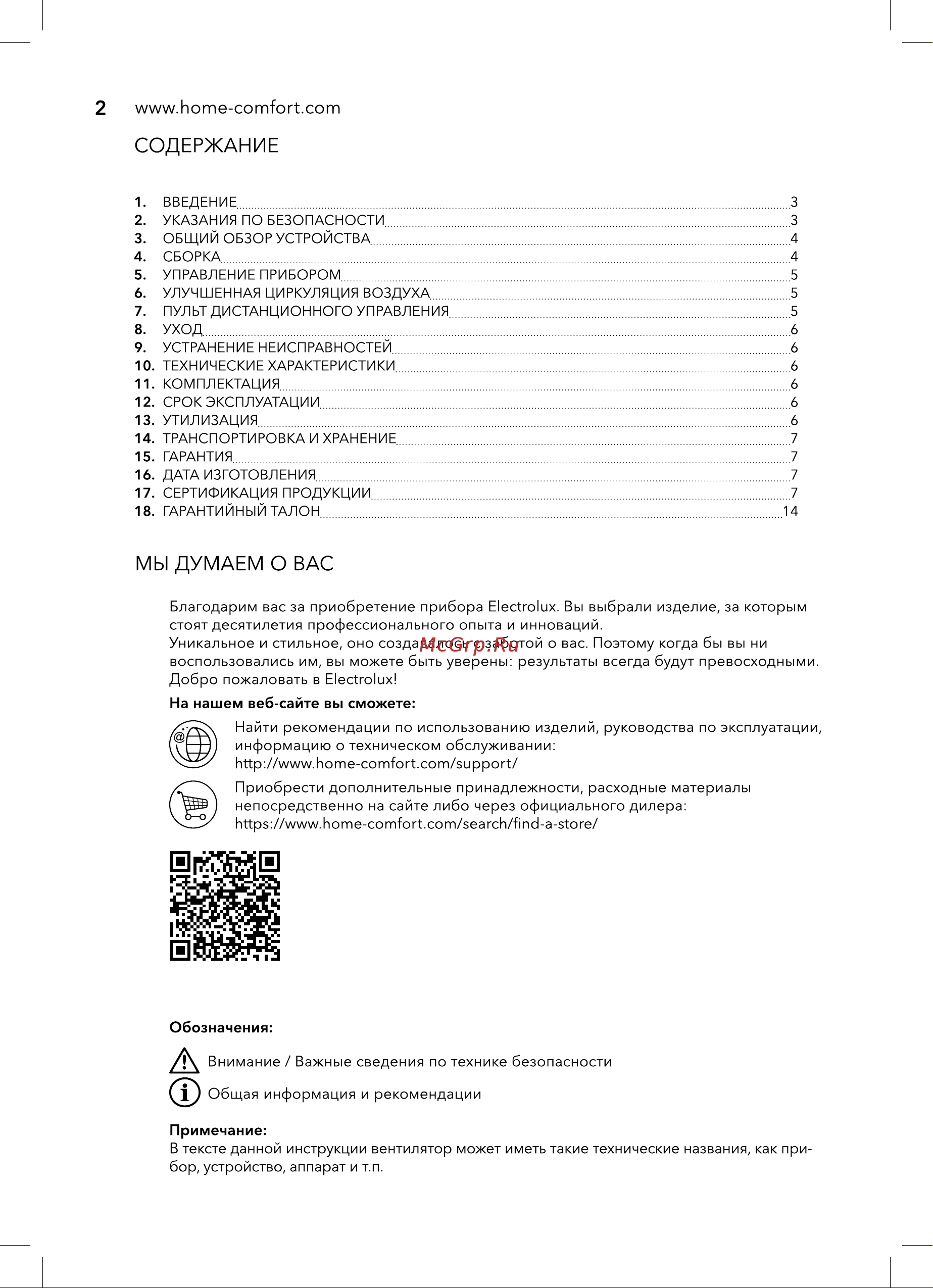 Electrolux EFF-1002i НС-1245800 Инструкция к Electrolux EFF-1002i НС-1245800 онлайн [2/20] 825750