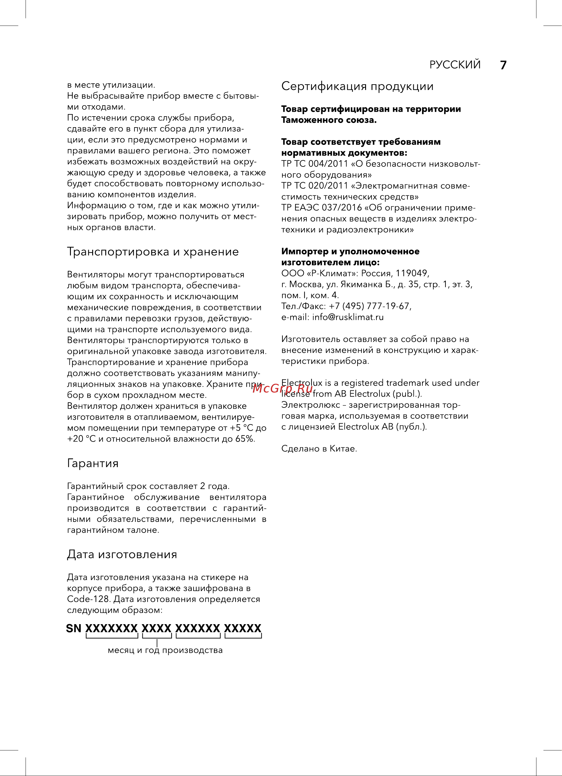 Electrolux EFF-1002i НС-1245800 Инструкция к Electrolux EFF-1002i НС-1245800 онлайн [7/20] 825750