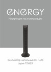 Energy колонна с пультом чёрный Tower EN-1616 0 30387 Инструкция