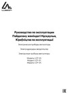 LUAZON 40-45 Вт, 3 режима, бело-синий LOF-01 4357245 Инструкция к LUAZON LOF-01 4357245