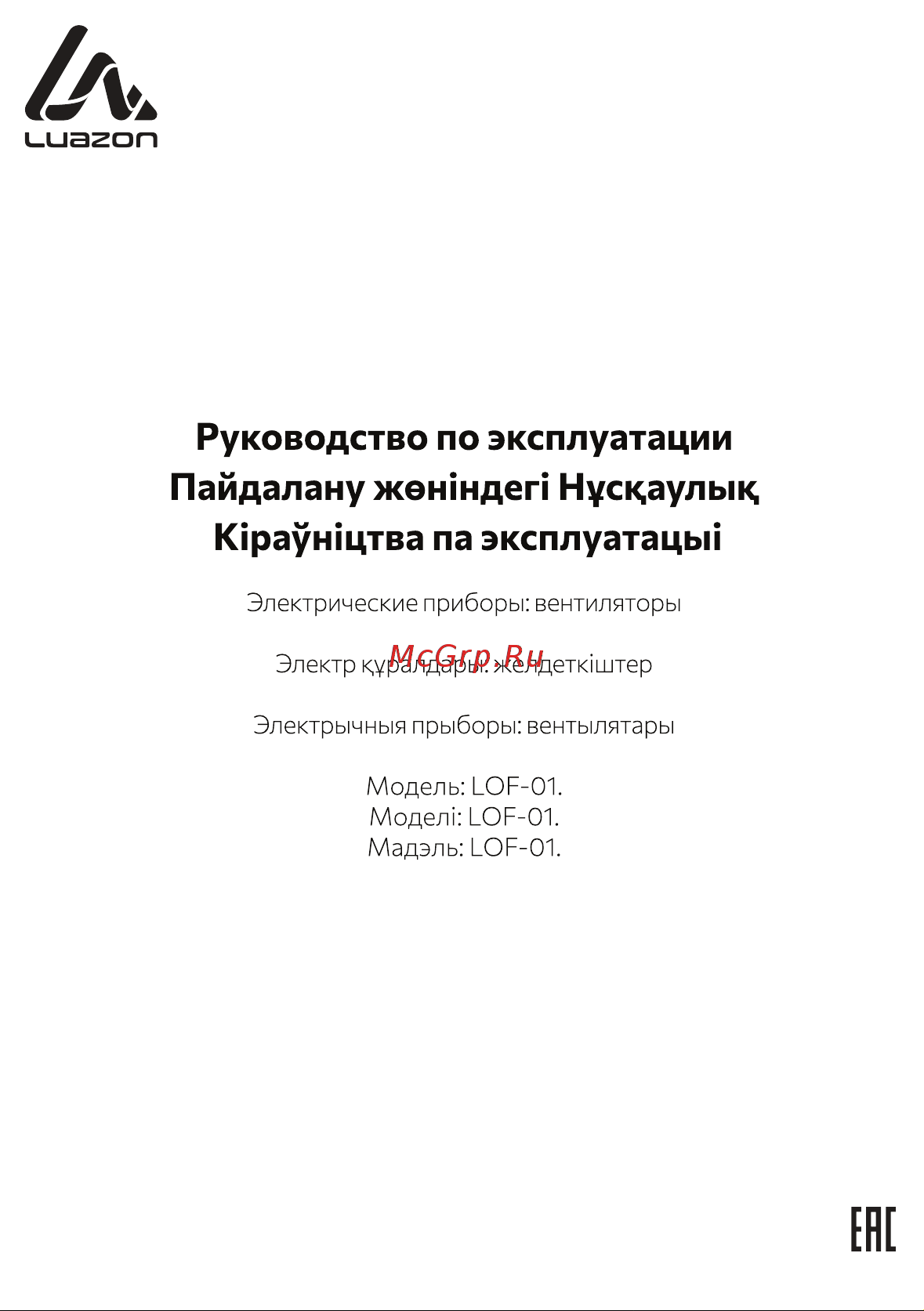 LUAZON LOF-01, 45 Вт, 3 режима, бело-синий 7451025 Инструкция к LUAZON LOF-01 4357245 онлайн