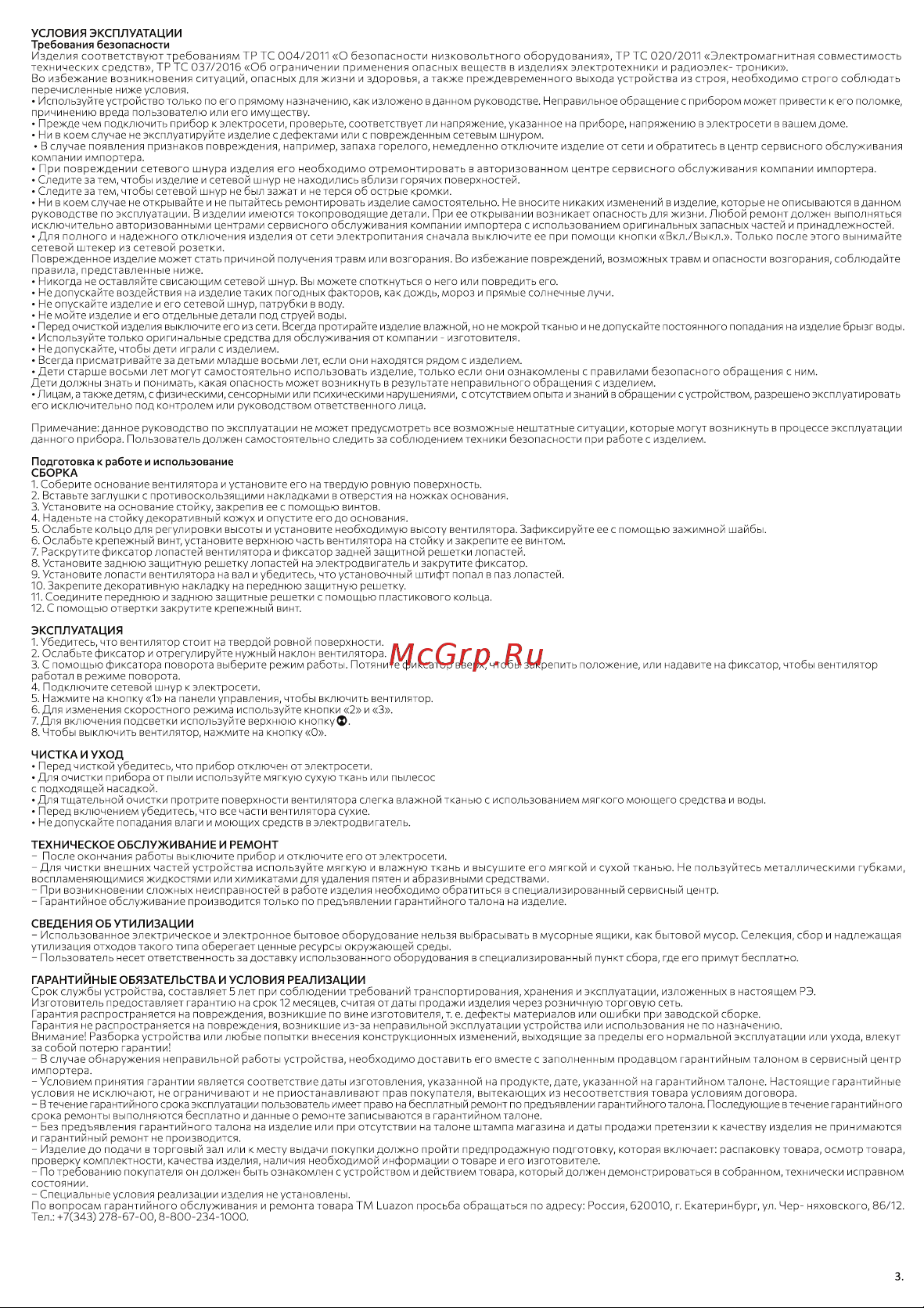 LUAZON 40-45 Вт, 3 режима, бело-синий LOF-01 4357245 Инструкция к LUAZON LOF-01 4357245 онлайн [3/7] 825760