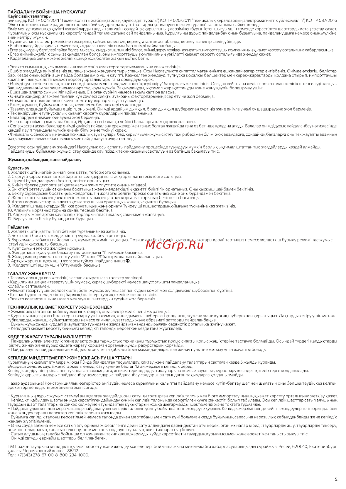 LUAZON 40-45 Вт, 3 режима, бело-синий LOF-01 4357245 Инструкция к LUAZON LOF-01 4357245 онлайн [5/7] 825760