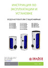 Drazice OKC NTR/BP косвенного нагрева, 500 л 121370101 Инструкция к Drazice OKC NTR/BP 500 121370101