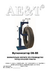 AE&T DB-88 Инструкция