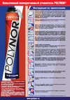 Polynor 3D ПБ000000038 Инструкция к товару