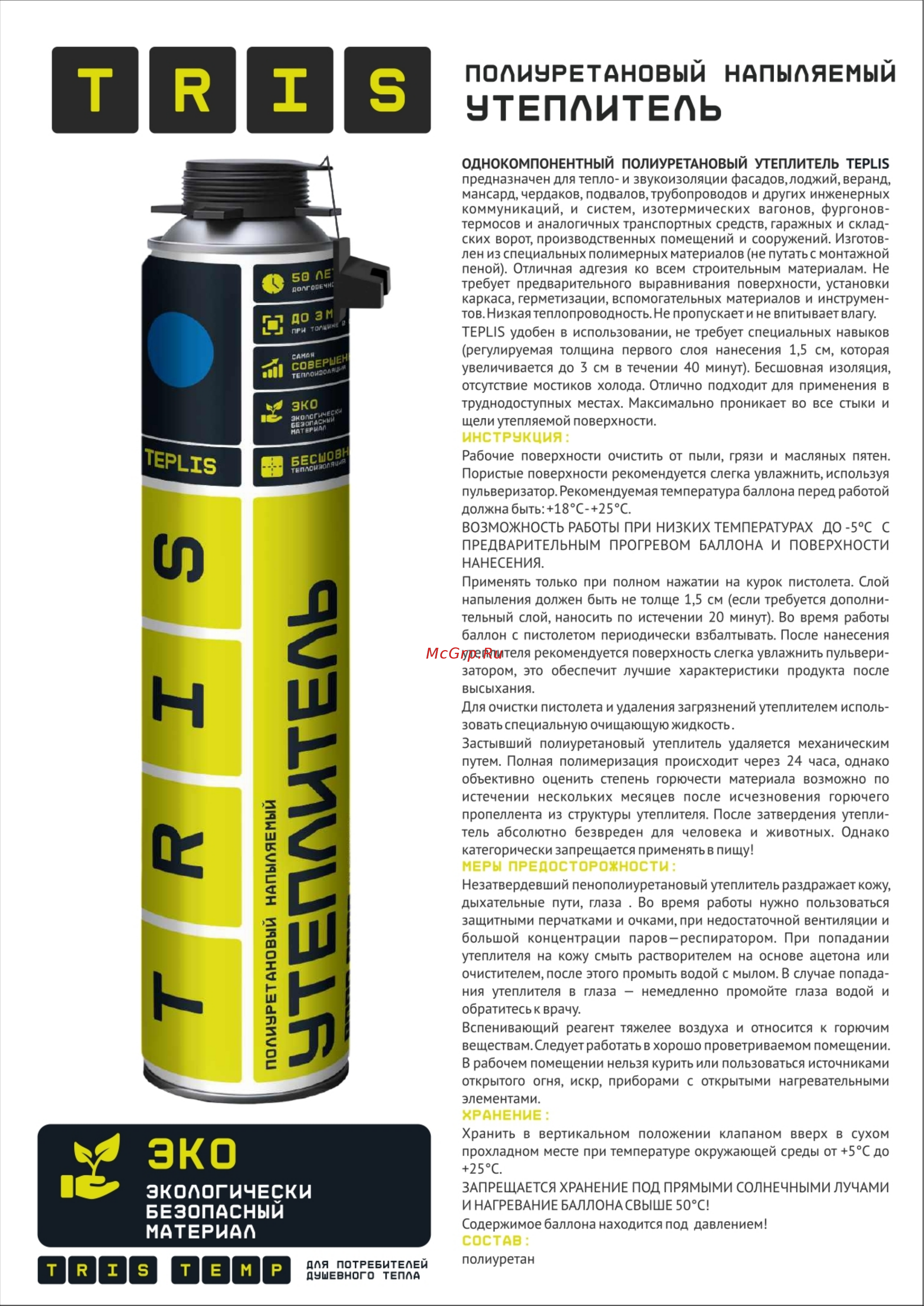 TriS Teplis Е889 Напыляемый утеплитель TEPLIS онлайн