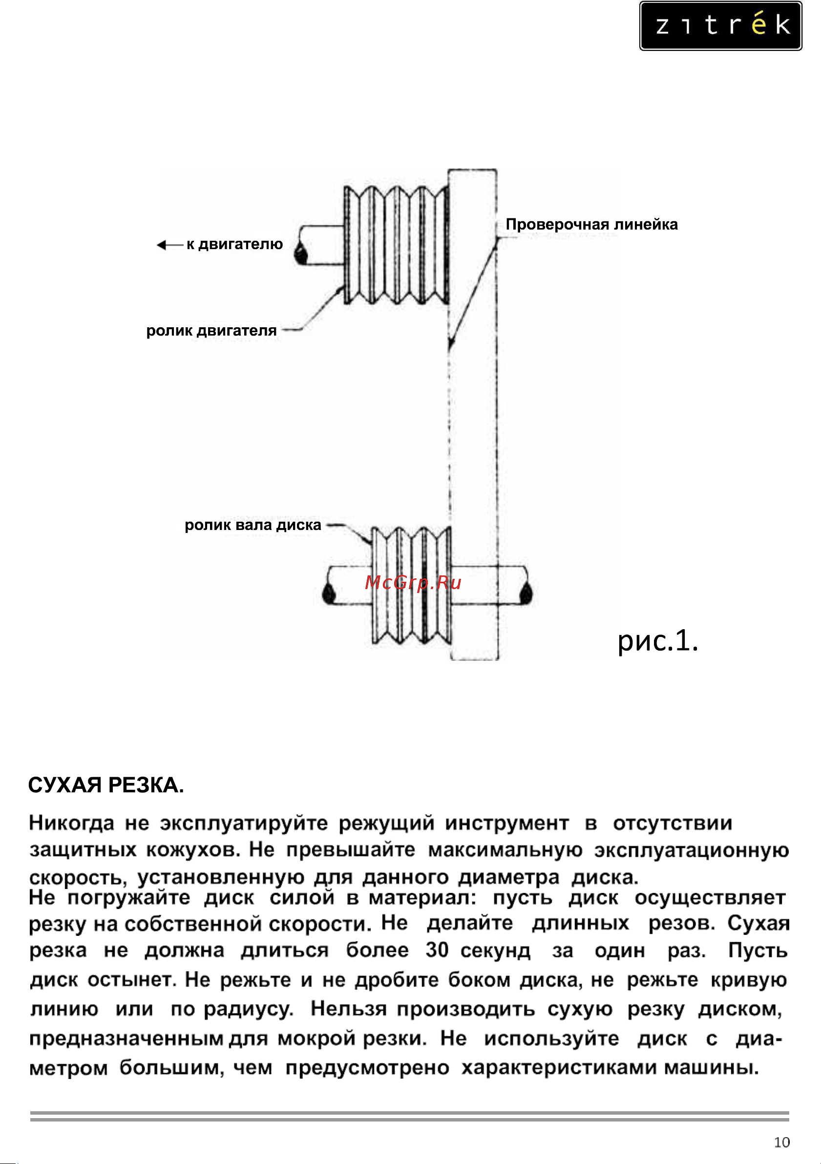 Zitrek CNQ12-2 Loncin 200F; D 350х25,4 мм; гл. 90 мм; 72 кг.; с баком 091-0036 Инструкция по эксплуатации онлайн [10/17] 825834