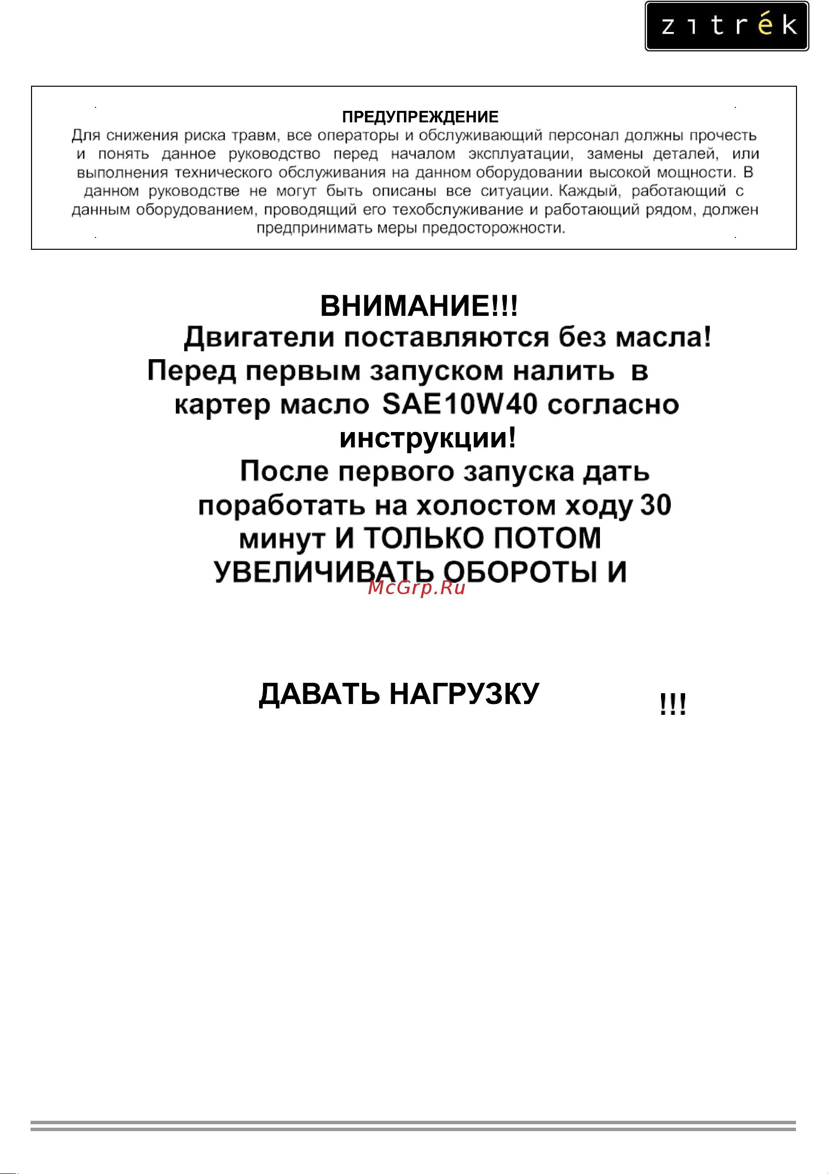 Zitrek CNQ12-2 Loncin 200F; D 350х25,4 мм; гл. 90 мм; 72 кг.; с баком 091-0036 Инструкция по эксплуатации онлайн [2/17] 825834
