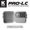 K-RAIN PRO LC 8 зон PRO-LC8E Инструкция к K-RAIN PRO LC PRO-LC8E