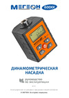 МЕГЕОН 60010 к0000039381 Инструкция по эксплуатации