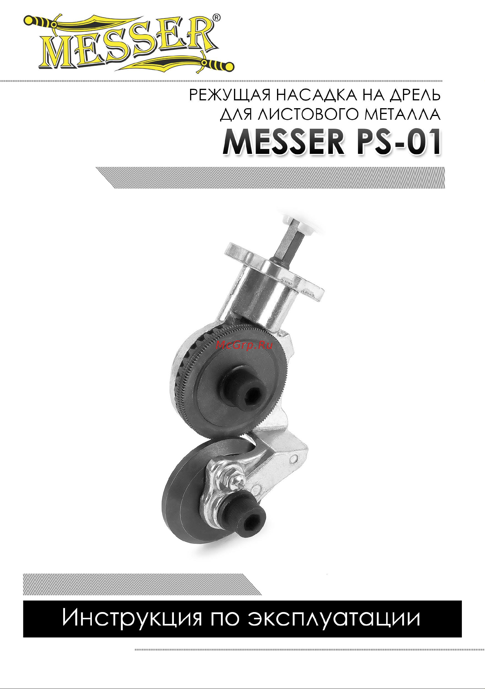 Messer 05-11-001 Инструкция к товару онлайн