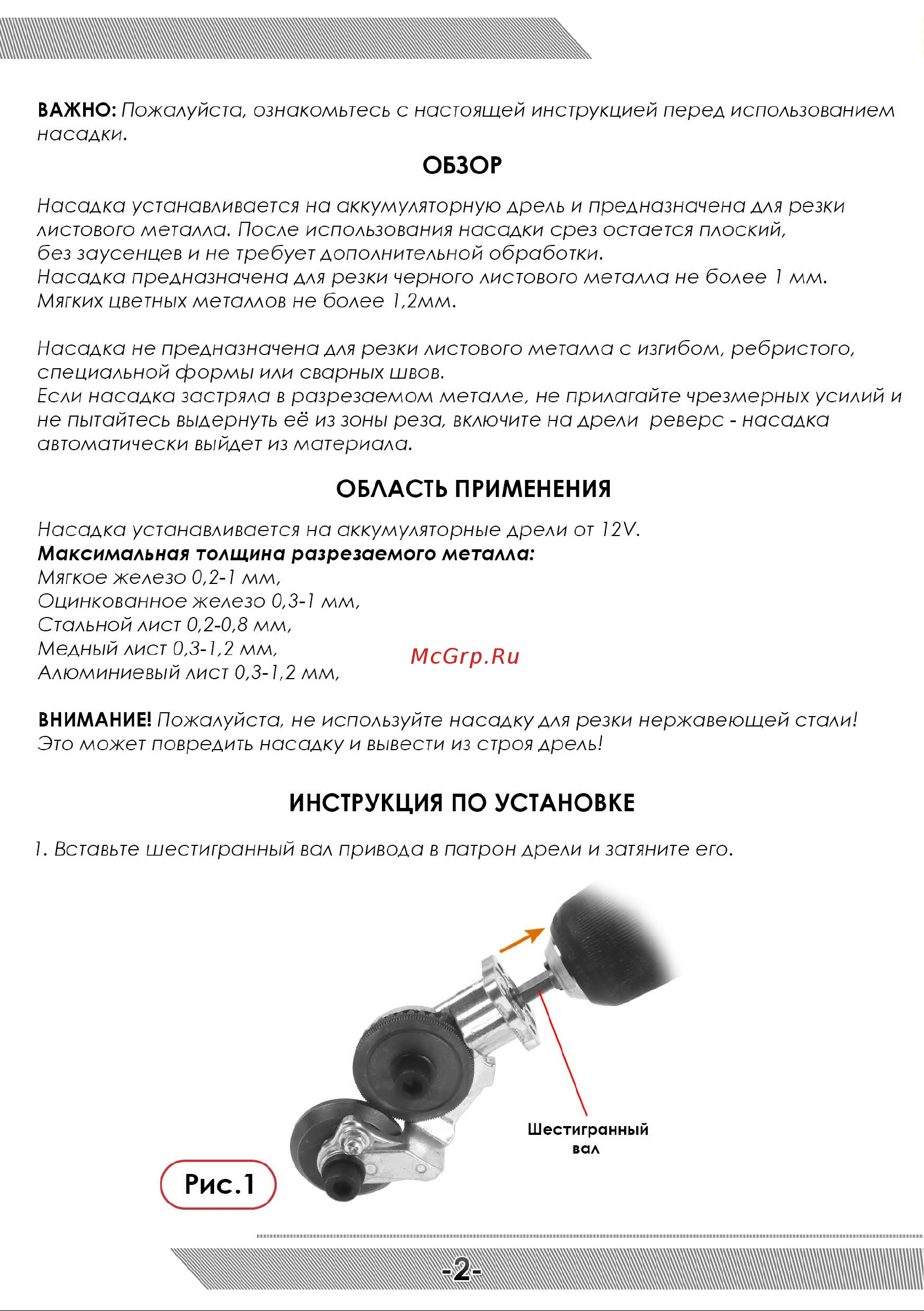 Messer 05-11-001 Инструкция к товару онлайн [3/8] 825865