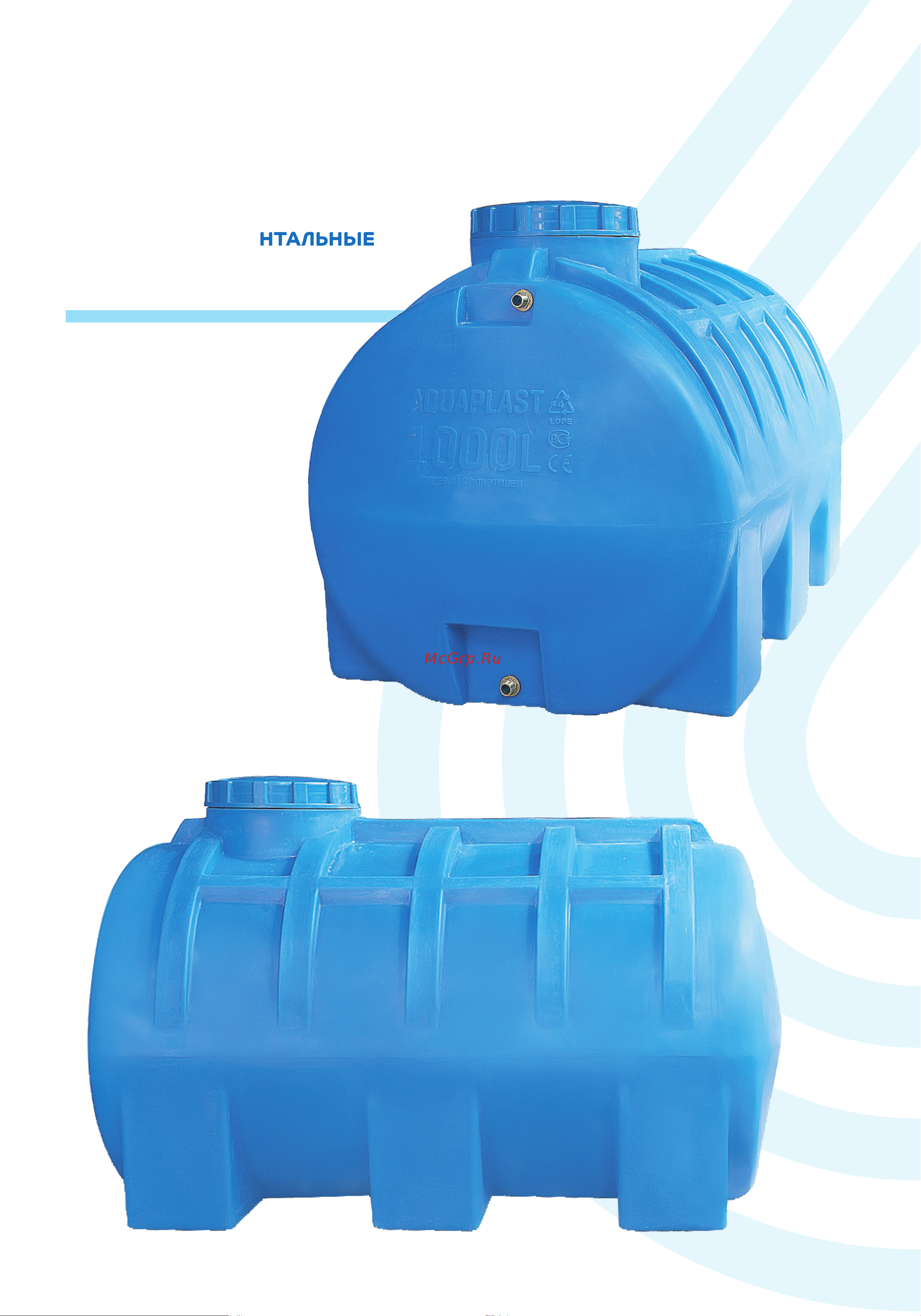 AQUAPLAST 200л 4630017952007 Буклет онлайн [4/8] 825874