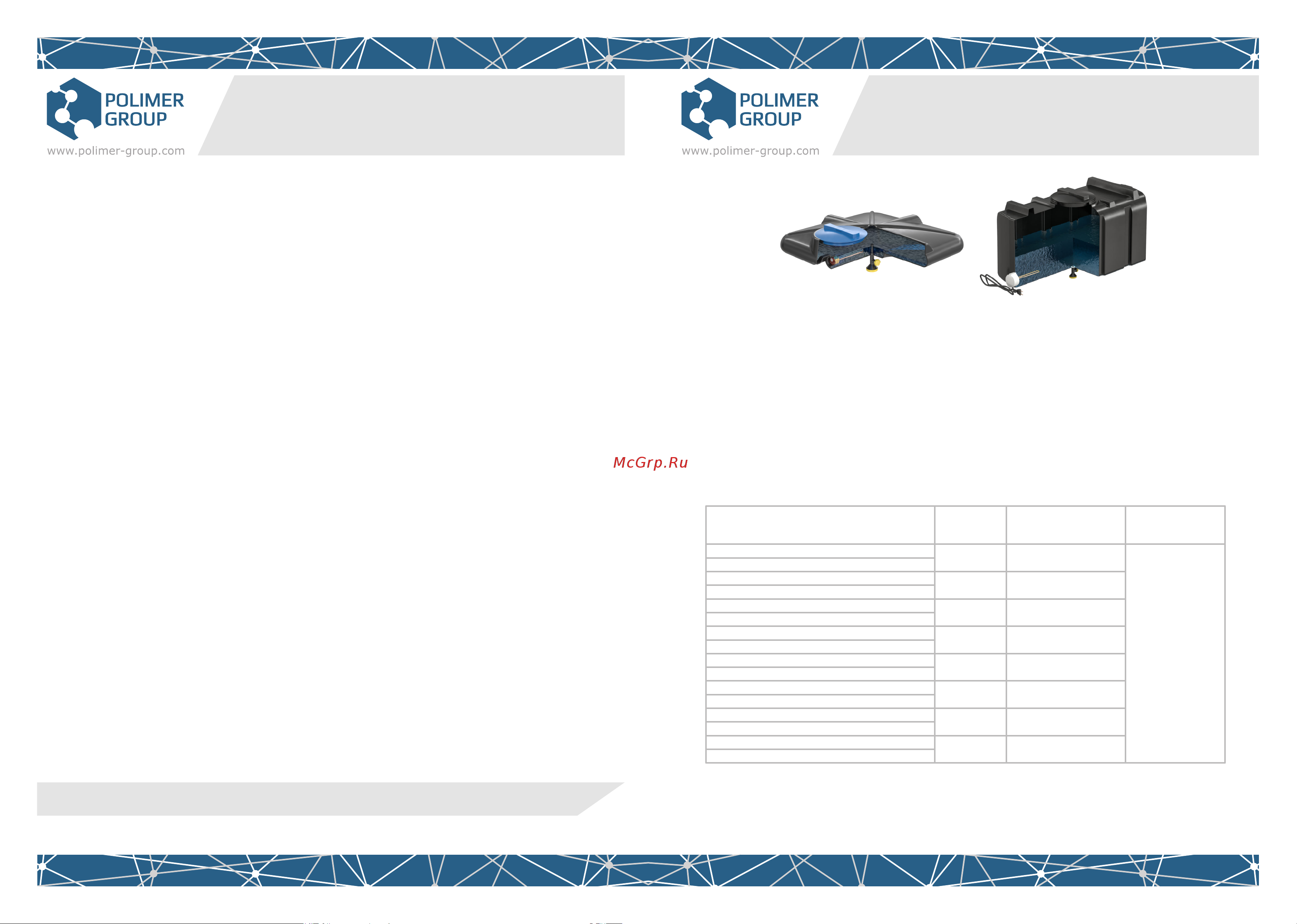 POLIMER GROUP РОСА 130 л с крышкой DRS130S1 Инструкция к POLIMER GROUP РОСА DRS110S1 онлайн