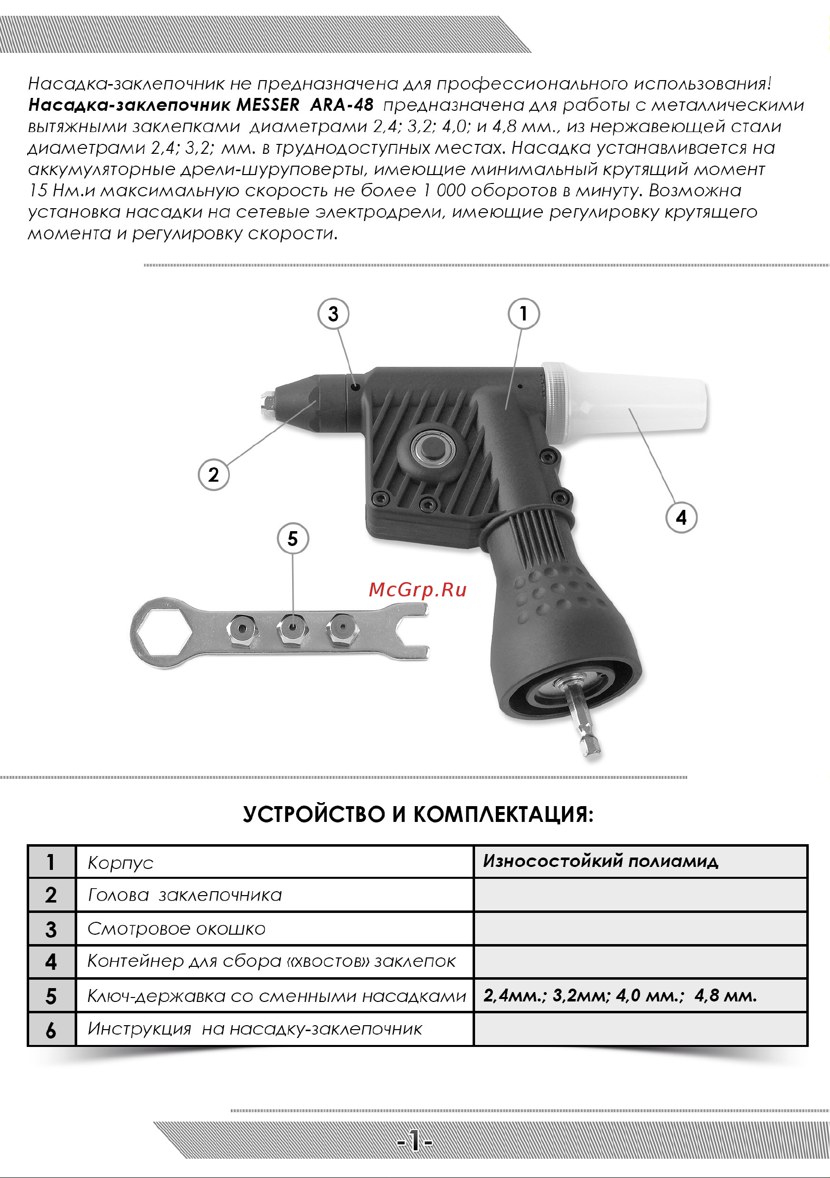 Messer ARA-48 Инструкция к товару онлайн [2/12] 825882